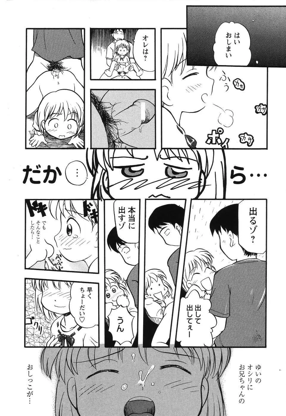 大好き！お兄ちゃん Page.94