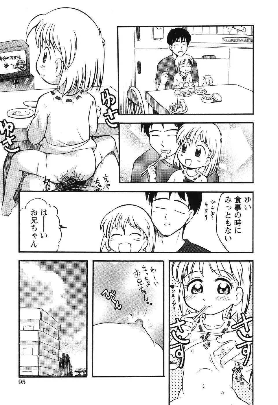 大好き！お兄ちゃん Page.97