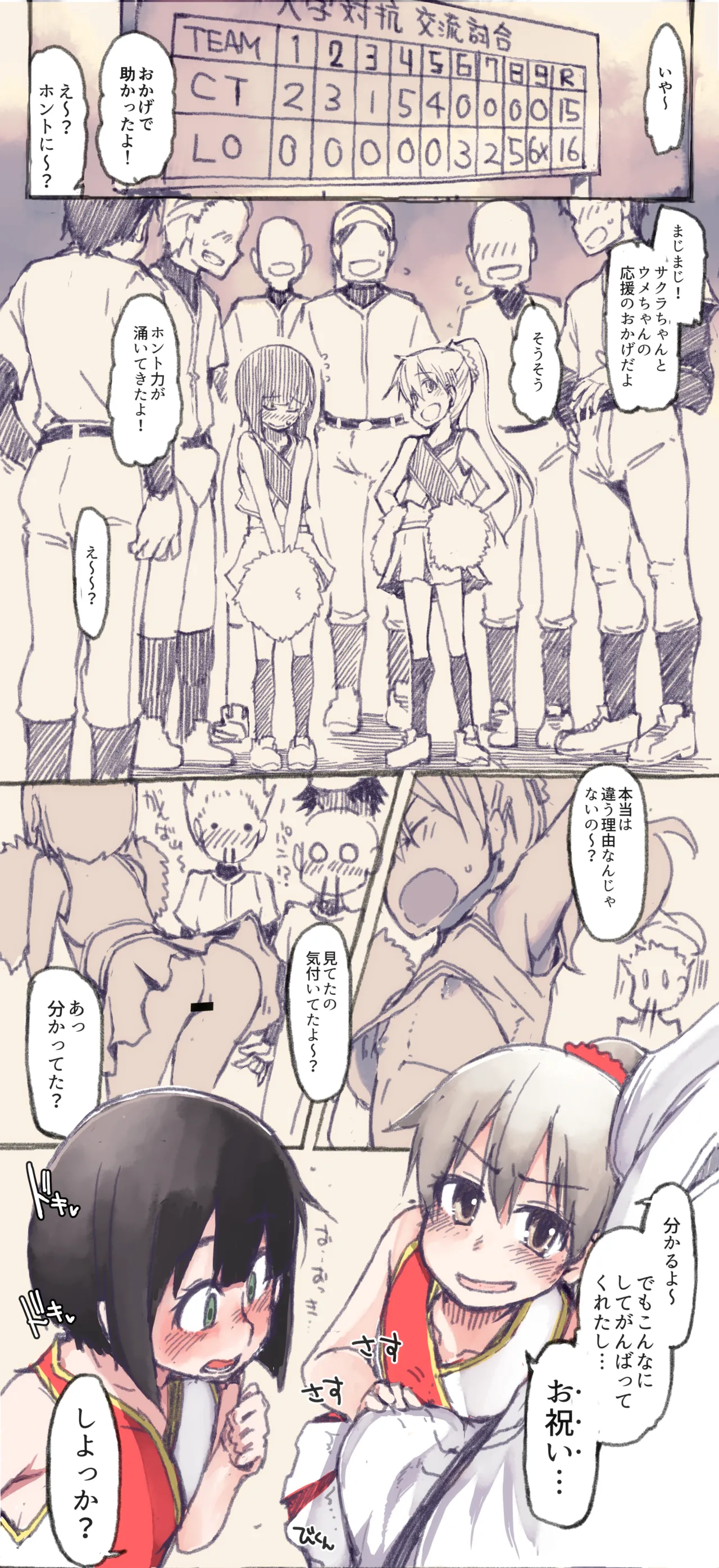 アルバイトに勤しむ女子小学生ｓ Page.1