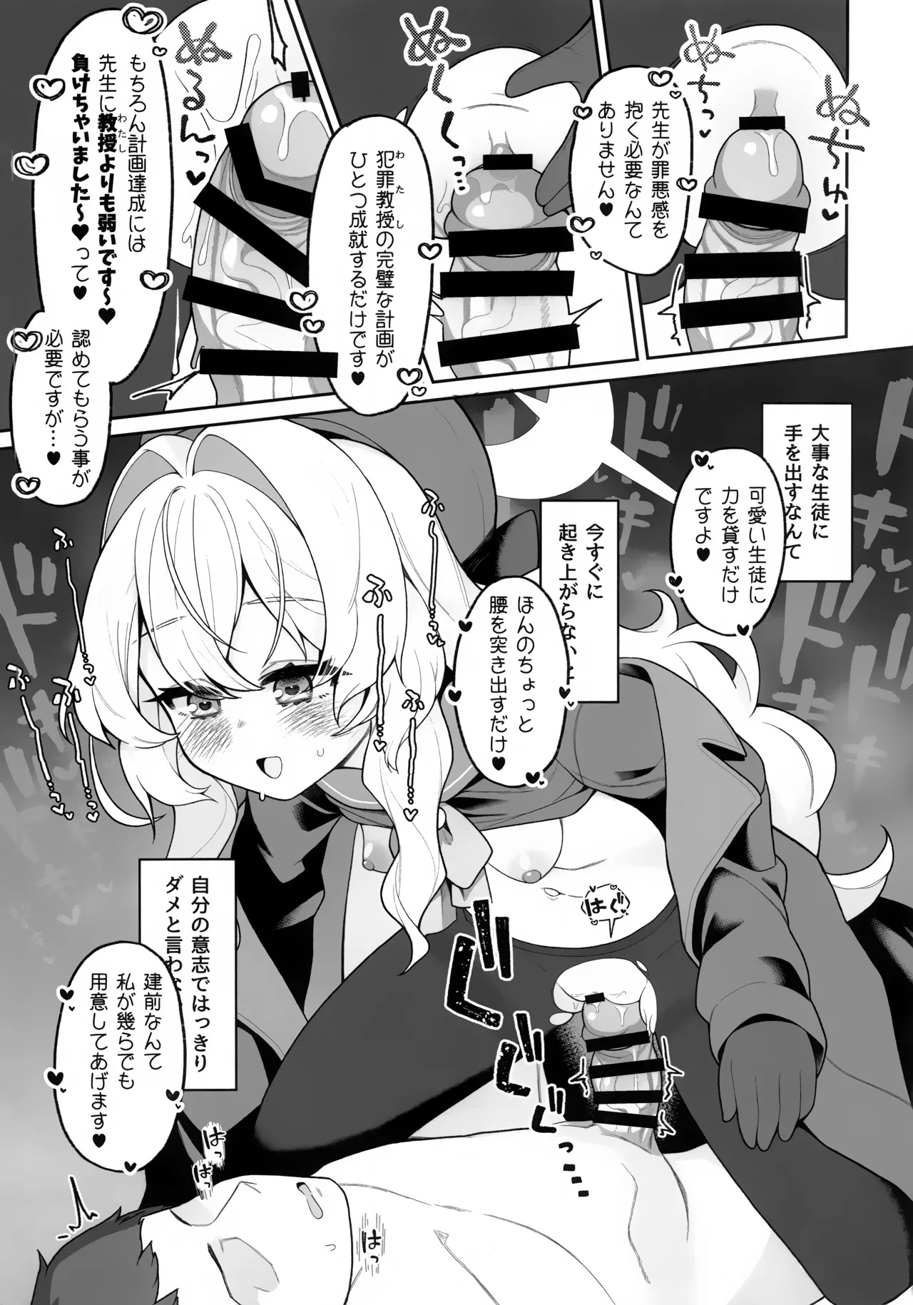 (C105) [さらさらちゃづけ (さちゃ)] ニヤニヤ教授に理解らせ (られ) たい (ブルーアーカイブ) Page.14