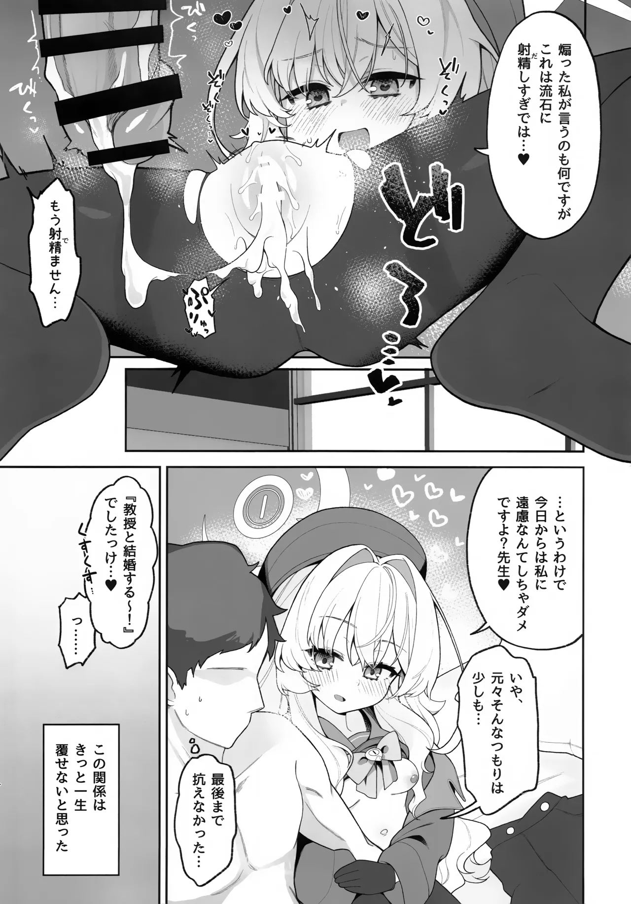 (C105) [さらさらちゃづけ (さちゃ)] ニヤニヤ教授に理解らせ (られ) たい (ブルーアーカイブ) Page.20