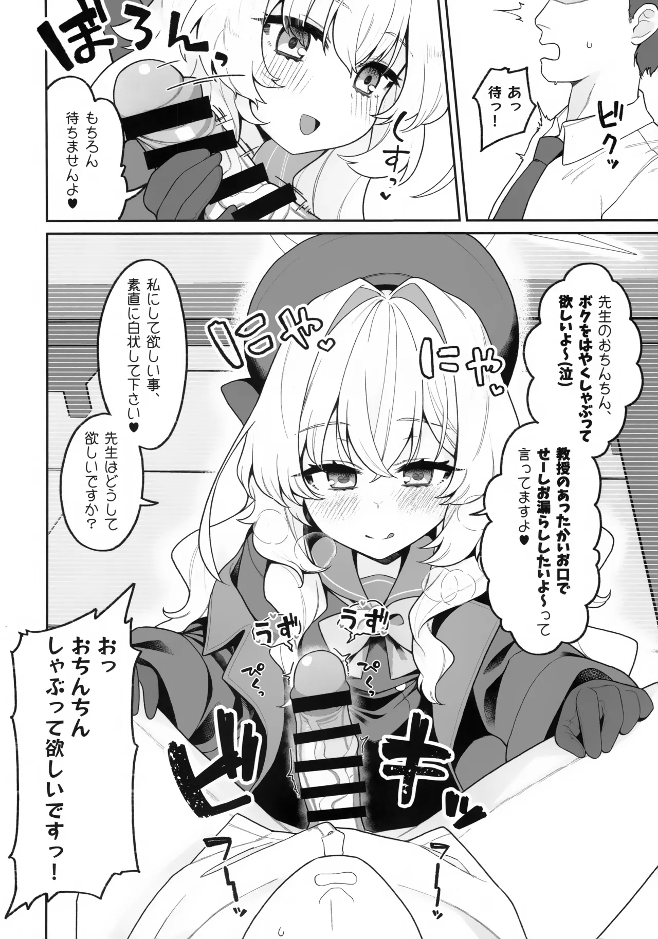 (C105) [さらさらちゃづけ (さちゃ)] ニヤニヤ教授に理解らせ (られ) たい (ブルーアーカイブ) Page.7