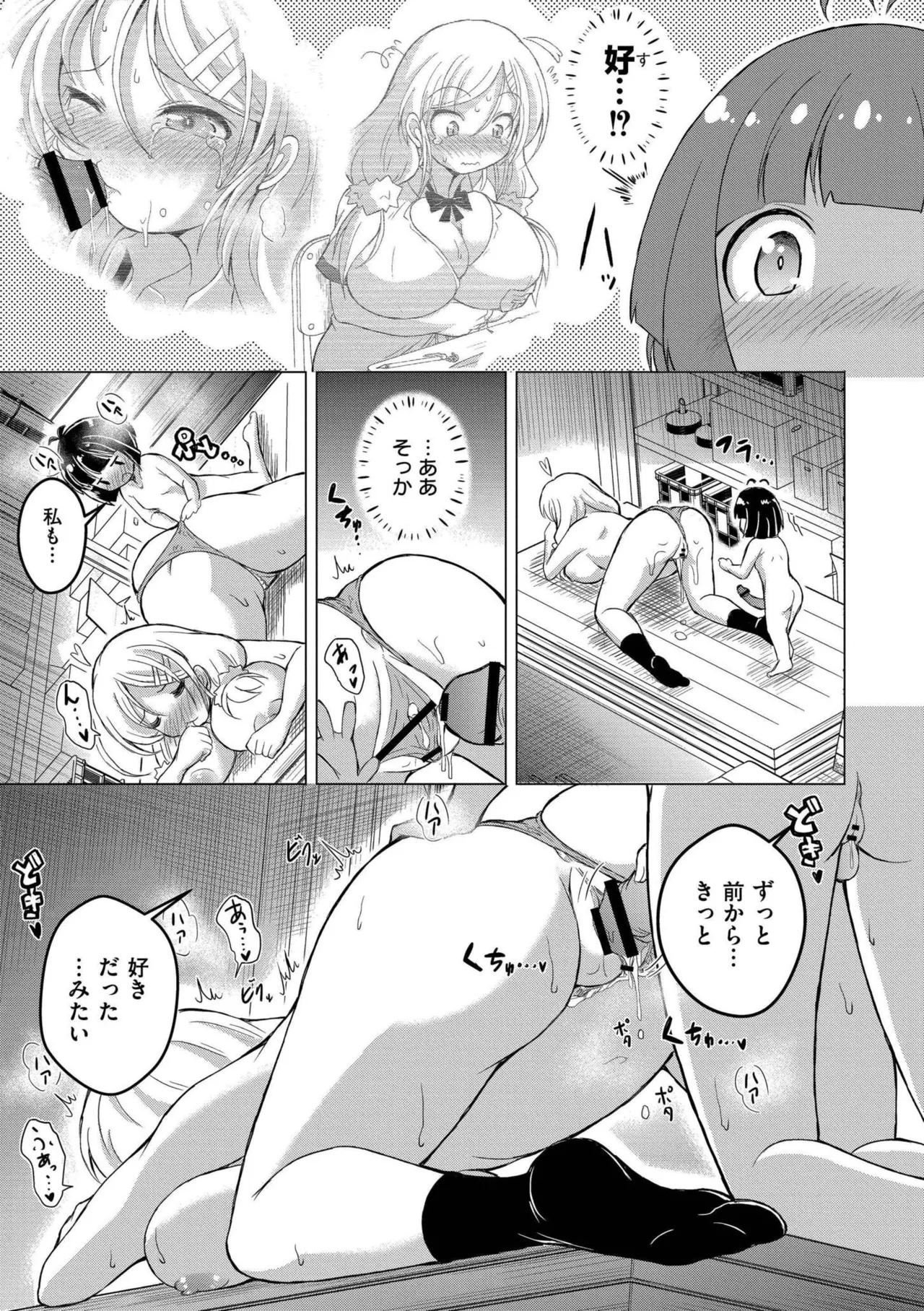 最終ふたなり専用車両 Page.103