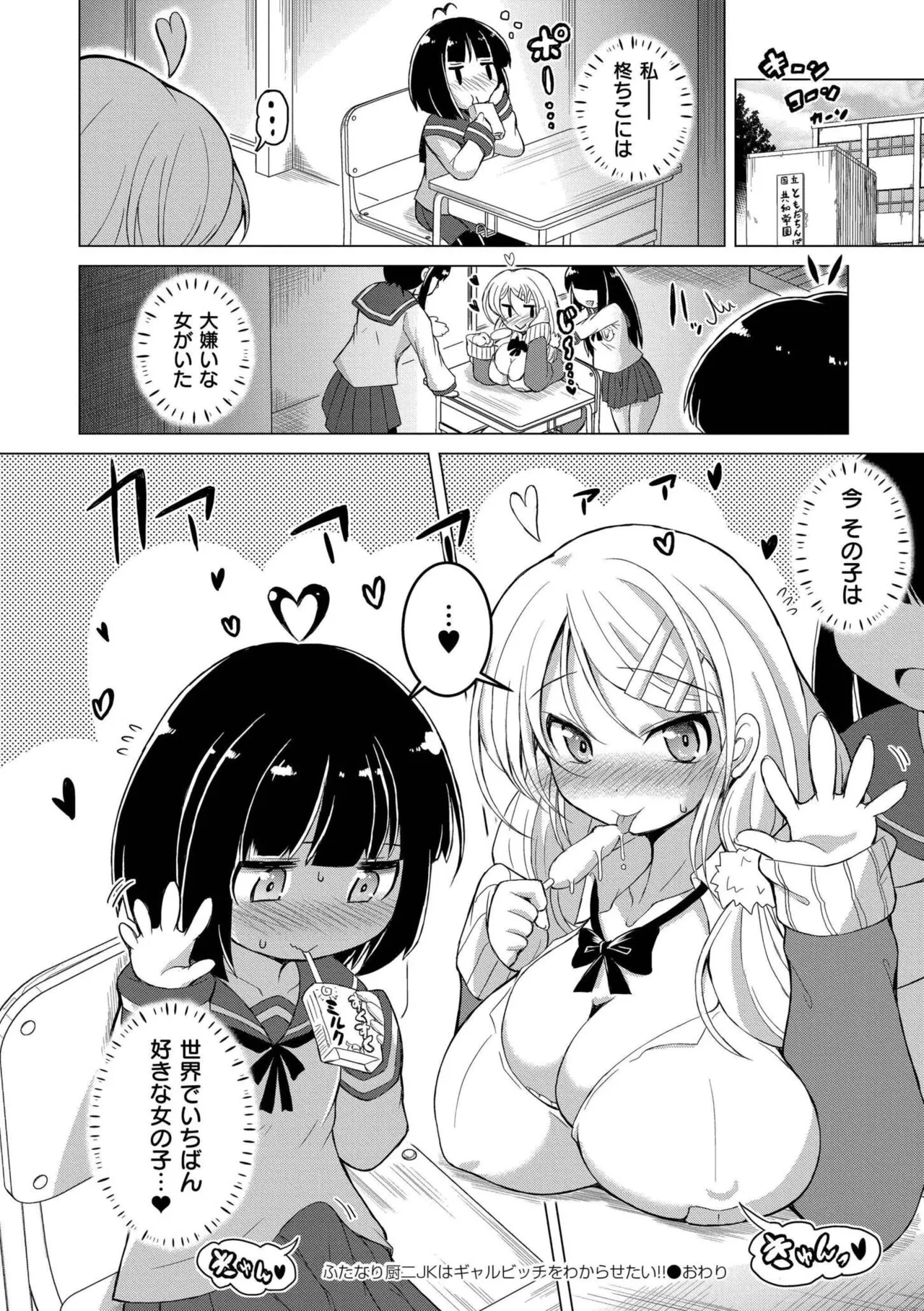 最終ふたなり専用車両 Page.110