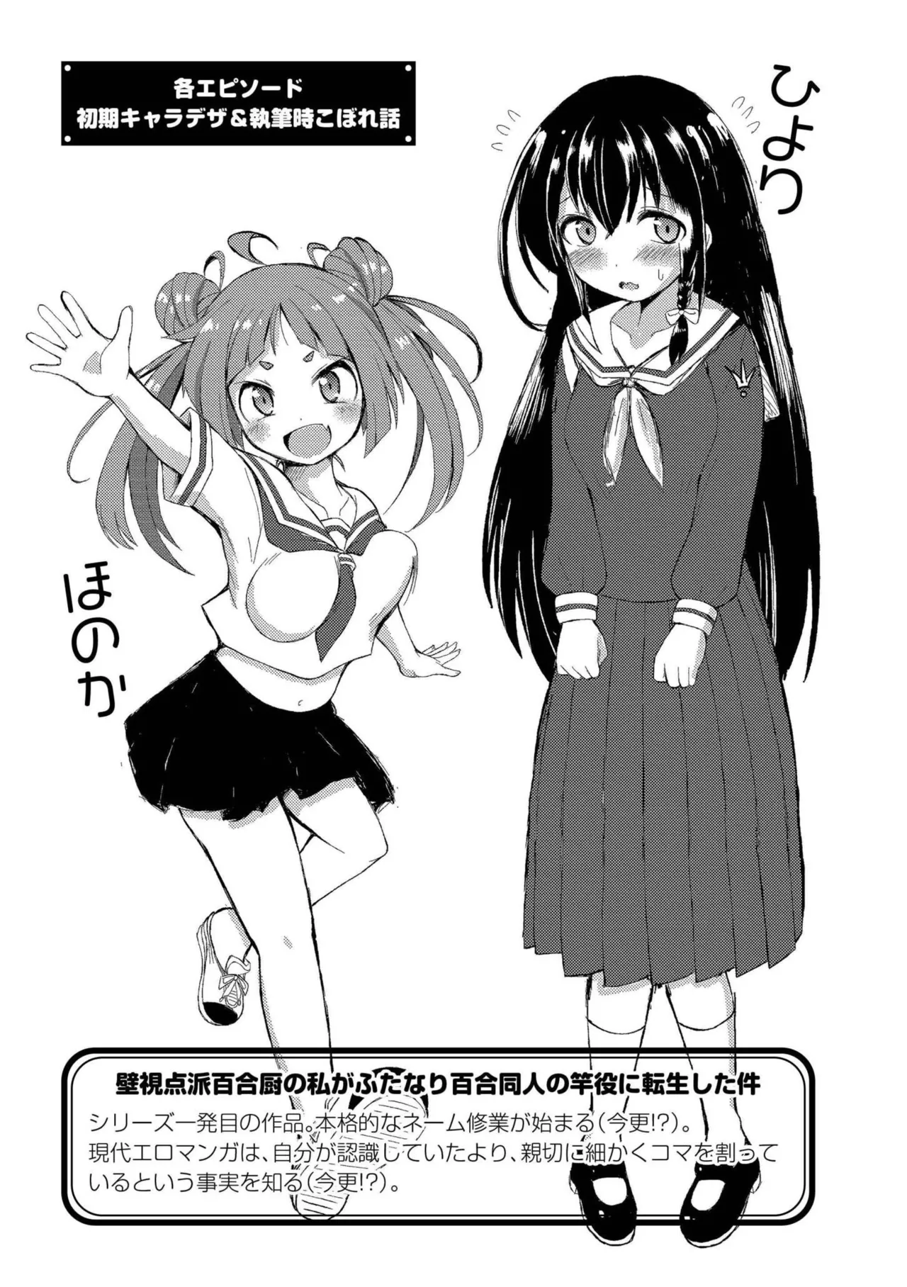 最終ふたなり専用車両 Page.111
