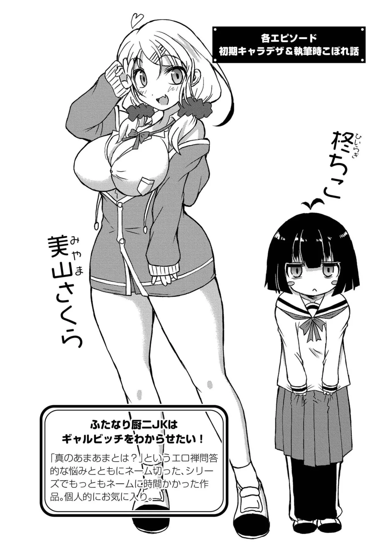 最終ふたなり専用車両 Page.112