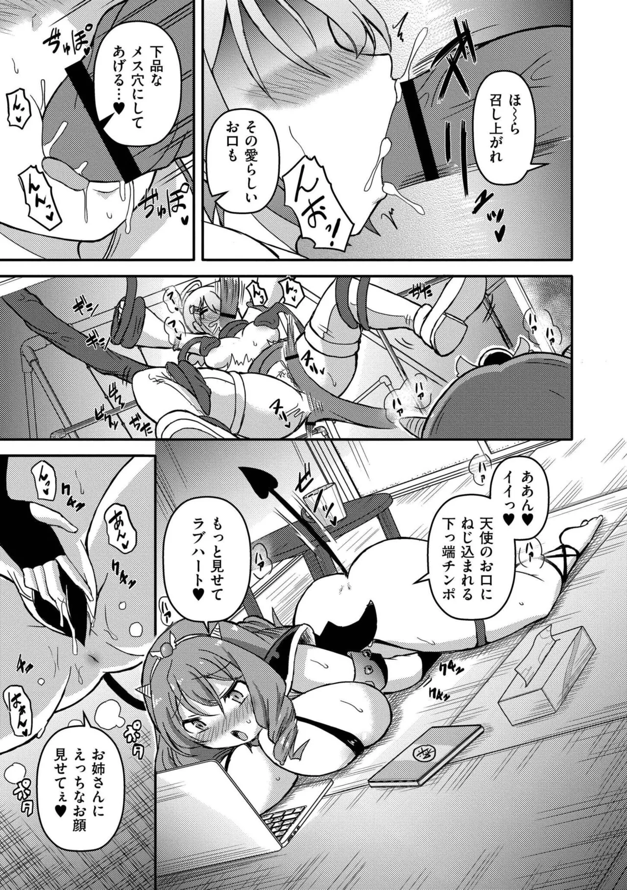 最終ふたなり専用車両 Page.117