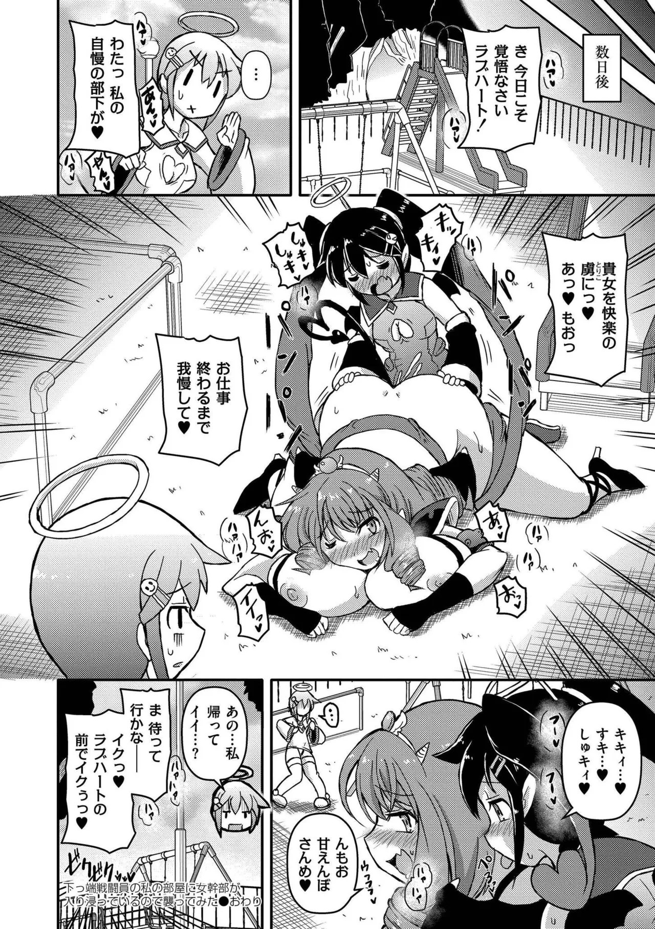 最終ふたなり専用車両 Page.136