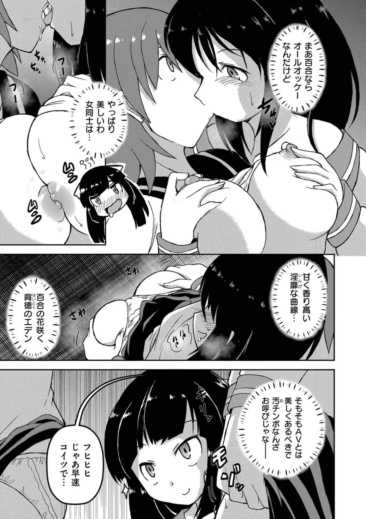 最終ふたなり専用車両 Page.139