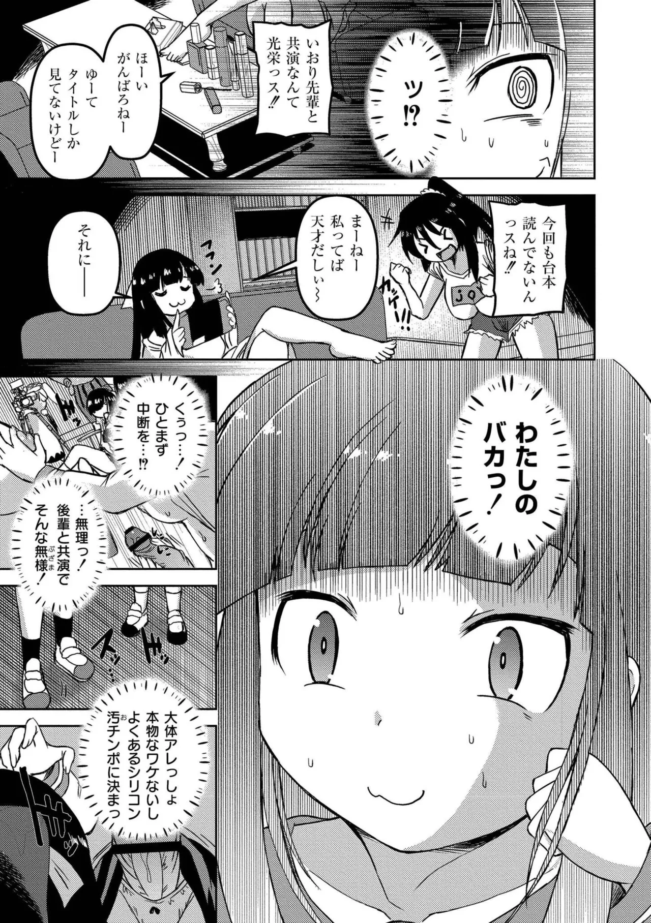 最終ふたなり専用車両 Page.141