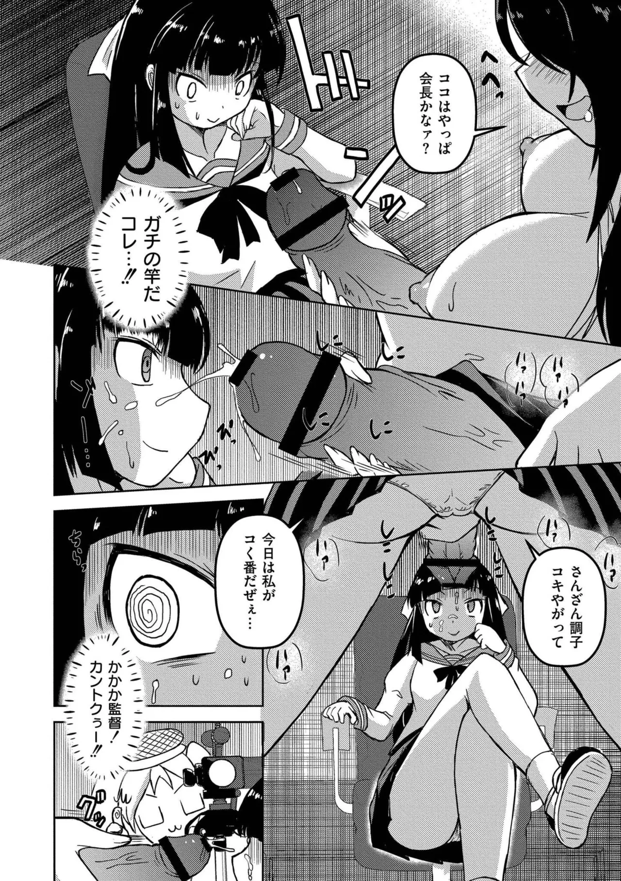 最終ふたなり専用車両 Page.142