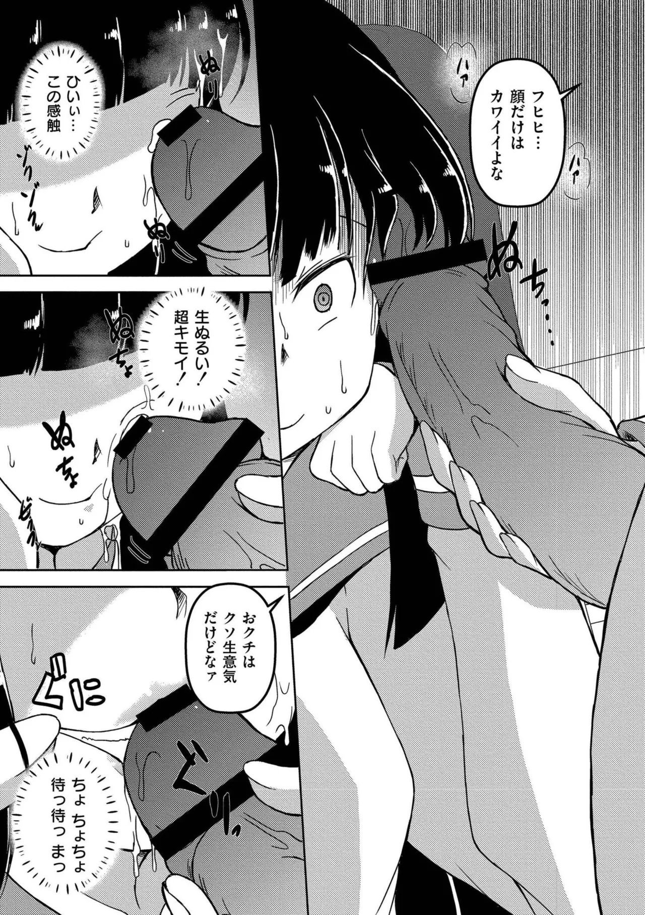 最終ふたなり専用車両 Page.143
