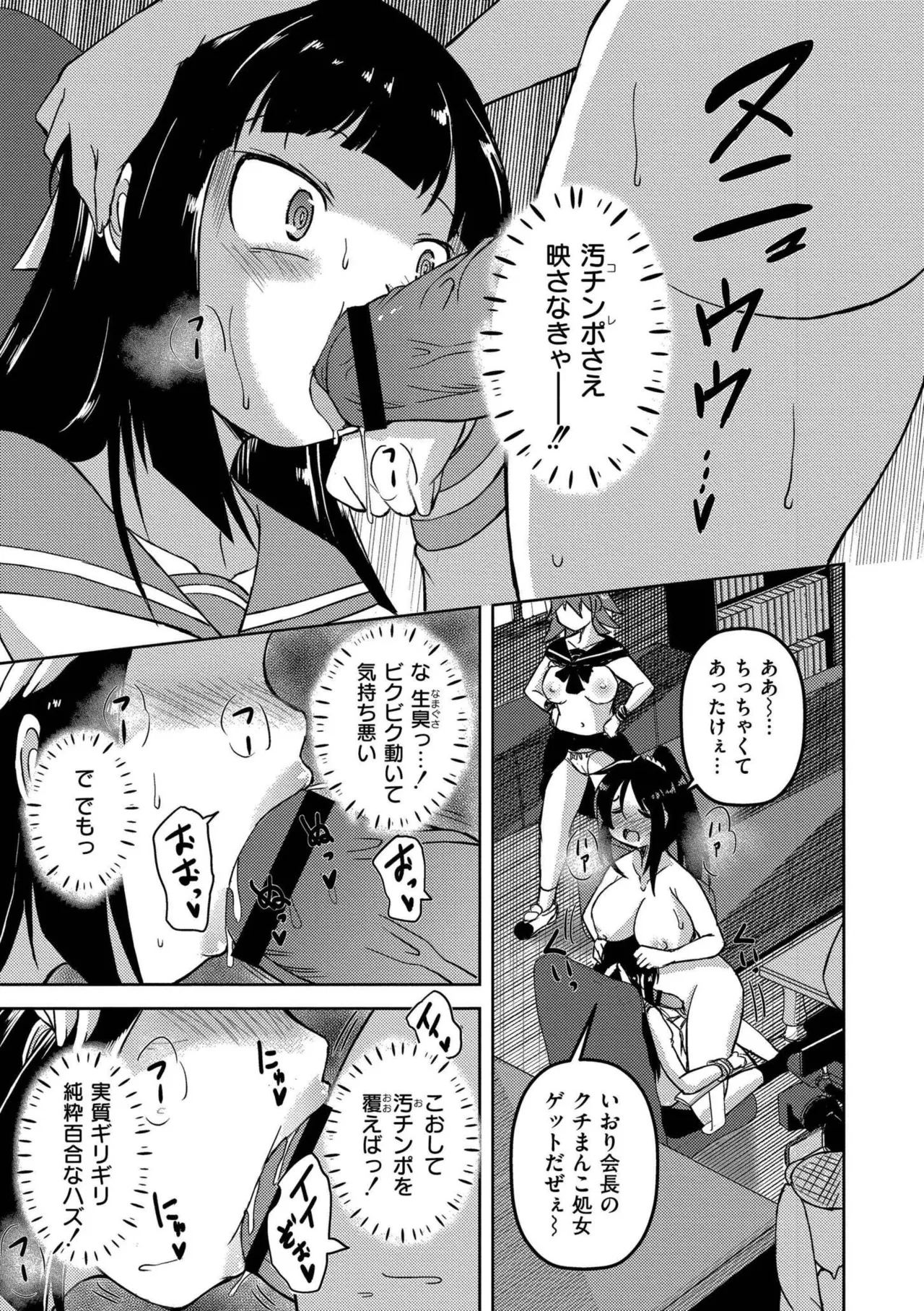 最終ふたなり専用車両 Page.145