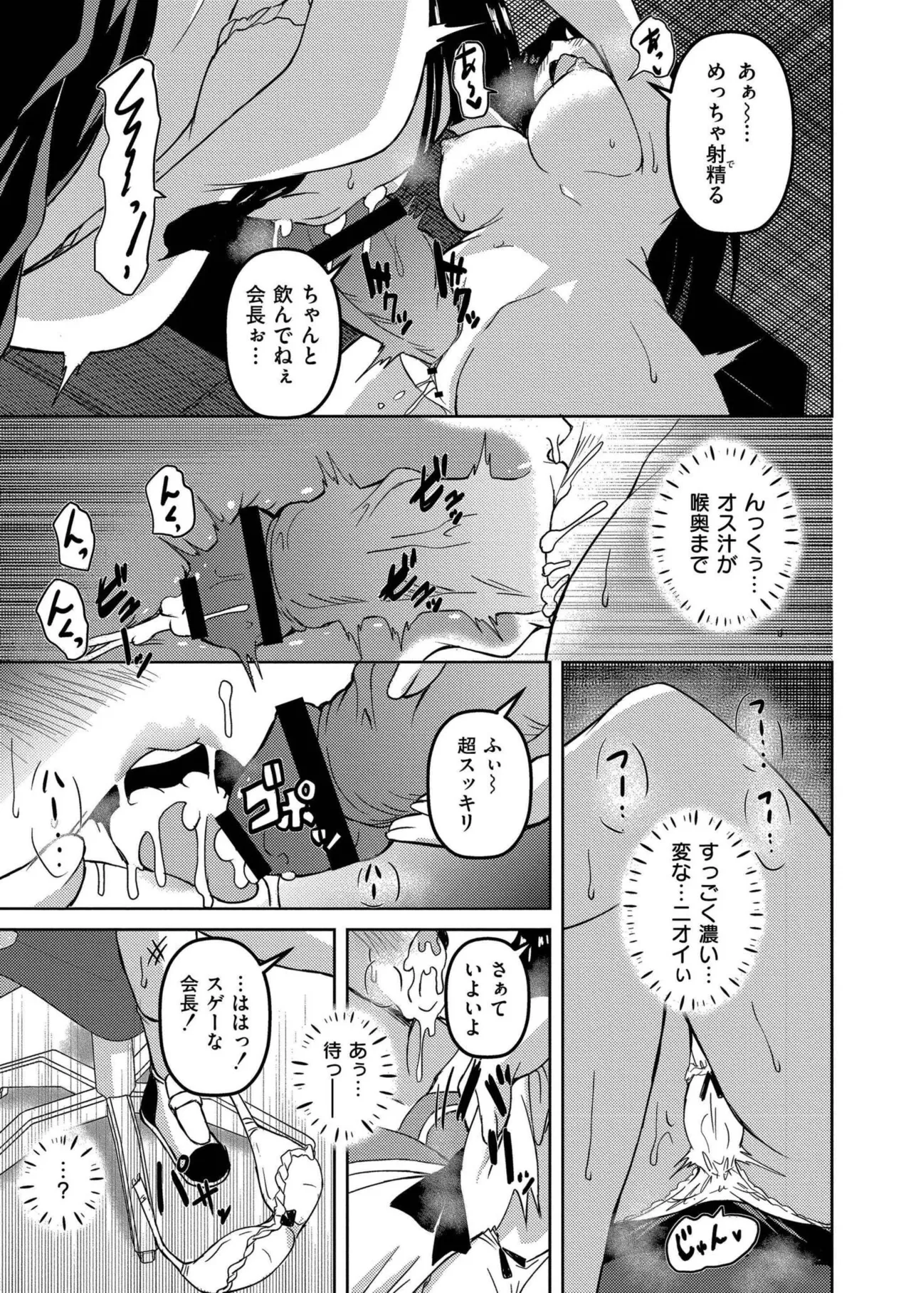 最終ふたなり専用車両 Page.147