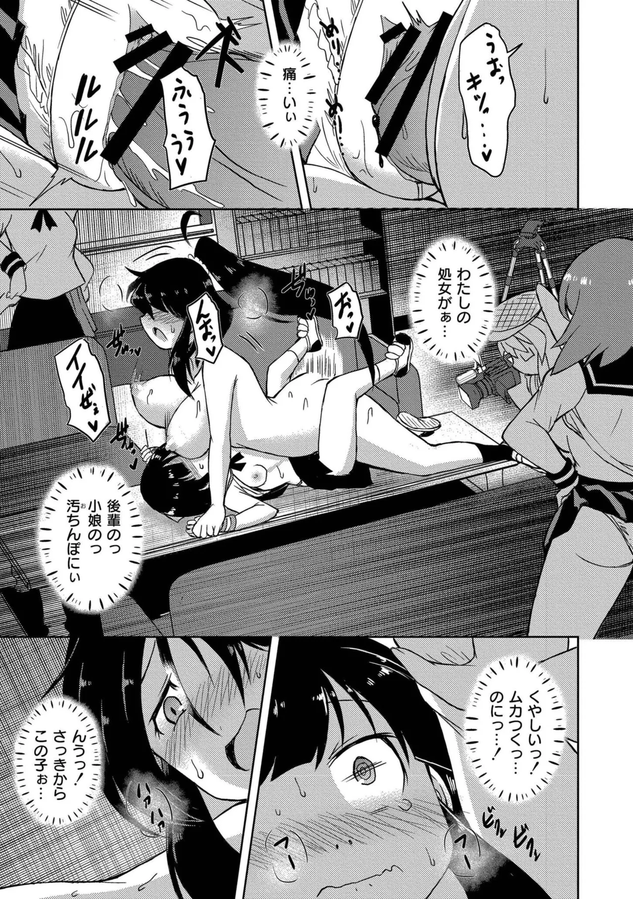 最終ふたなり専用車両 Page.151