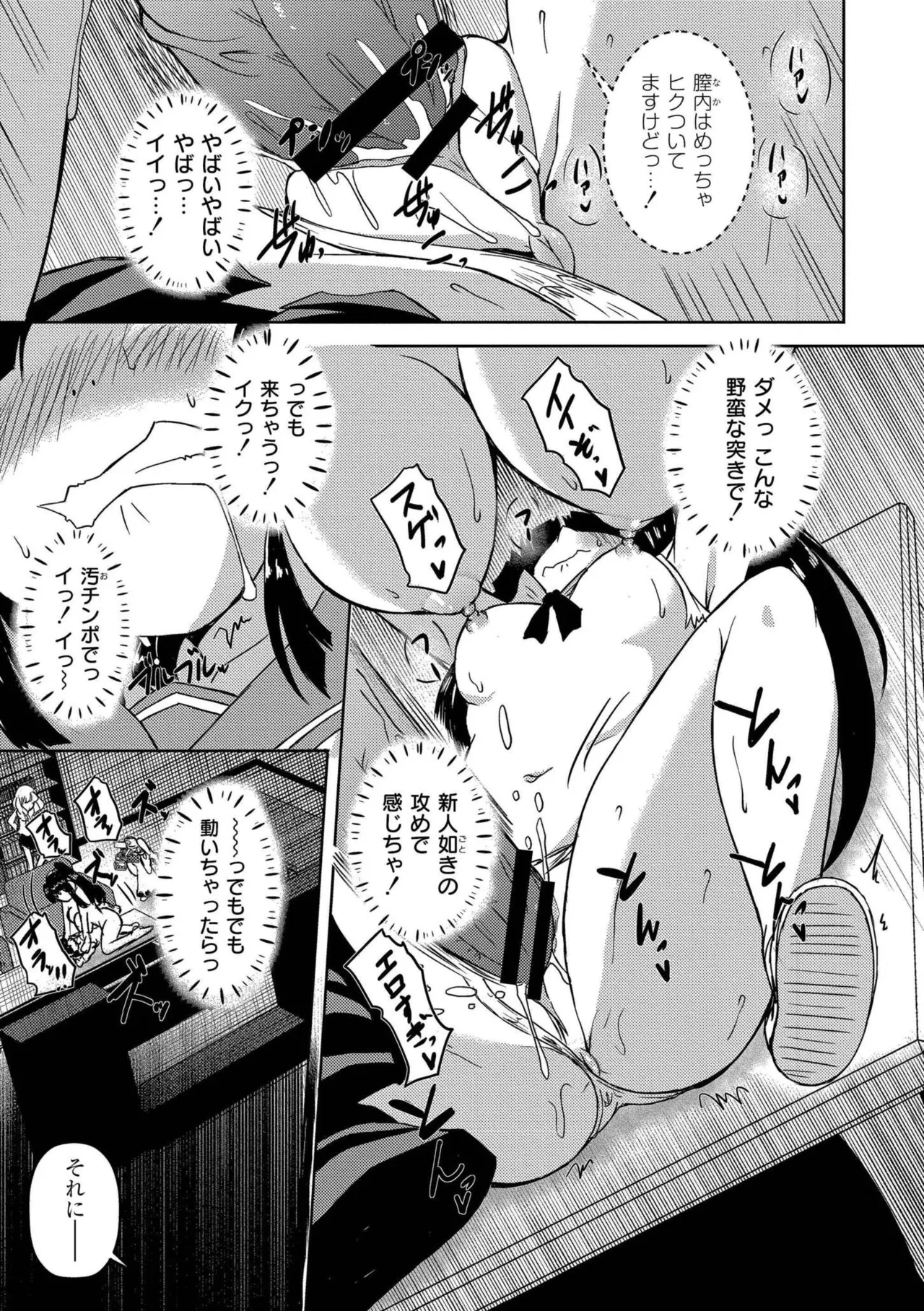 最終ふたなり専用車両 Page.153