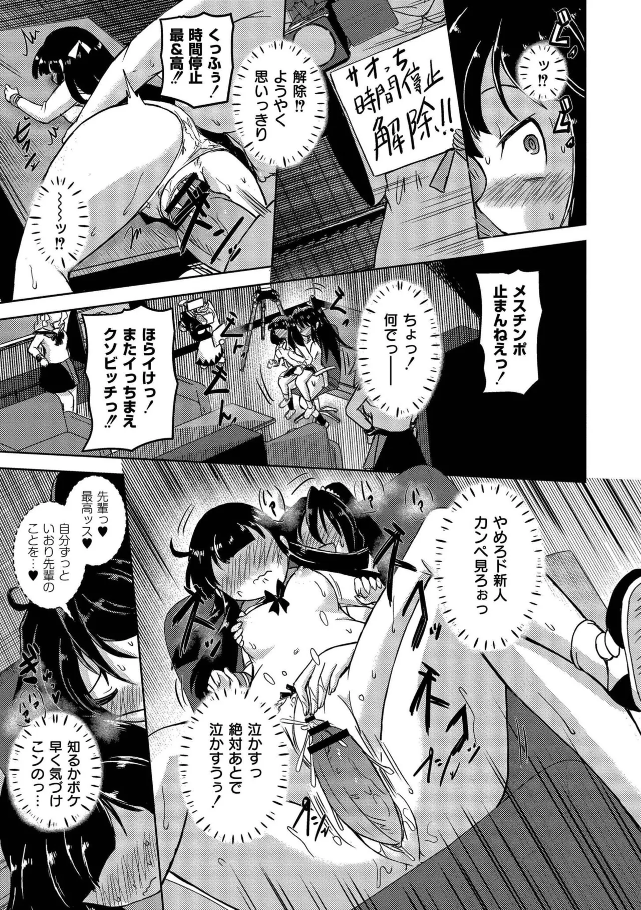 最終ふたなり専用車両 Page.155