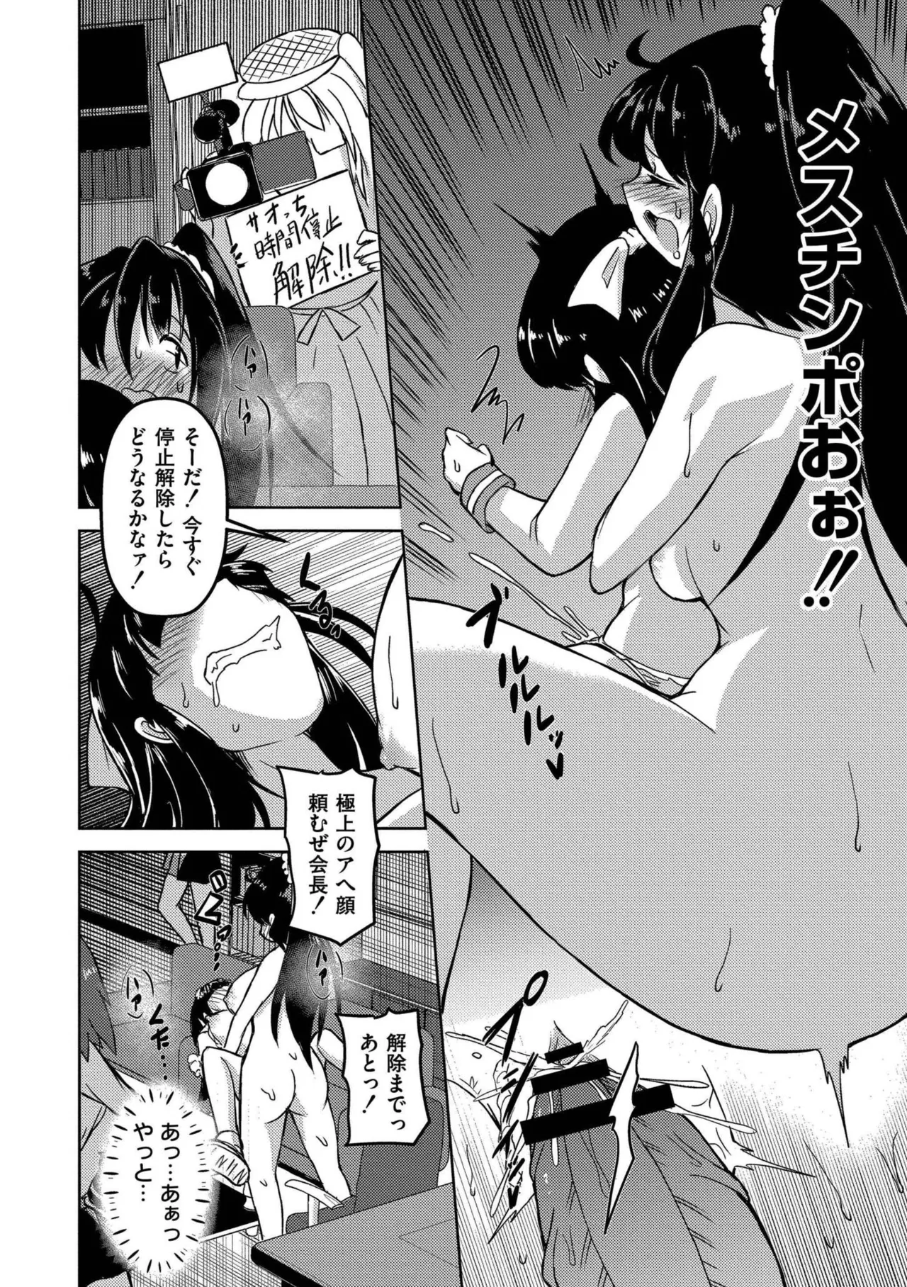 最終ふたなり専用車両 Page.156