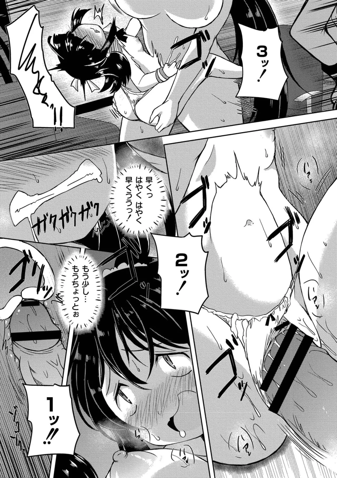 最終ふたなり専用車両 Page.157