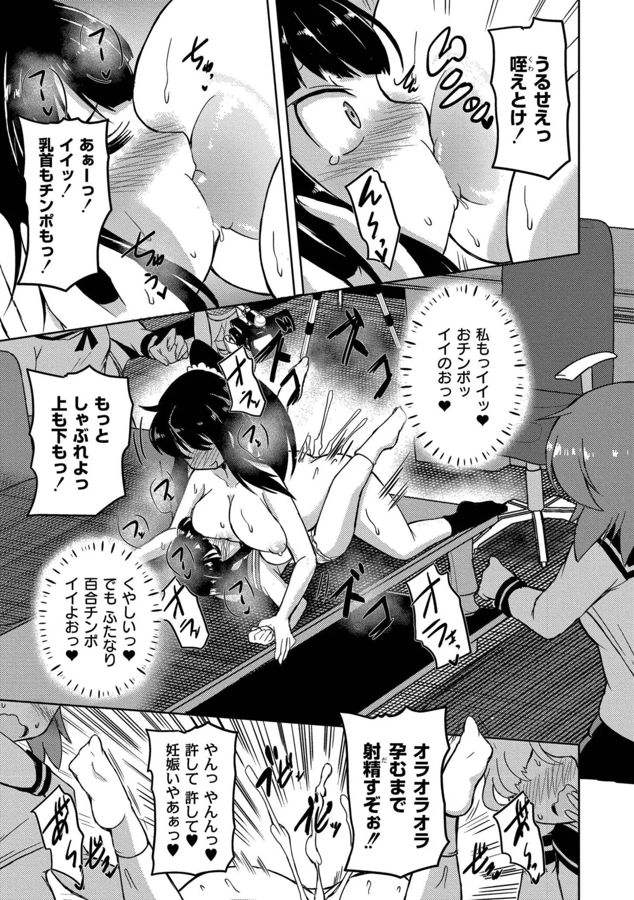 最終ふたなり専用車両 Page.161