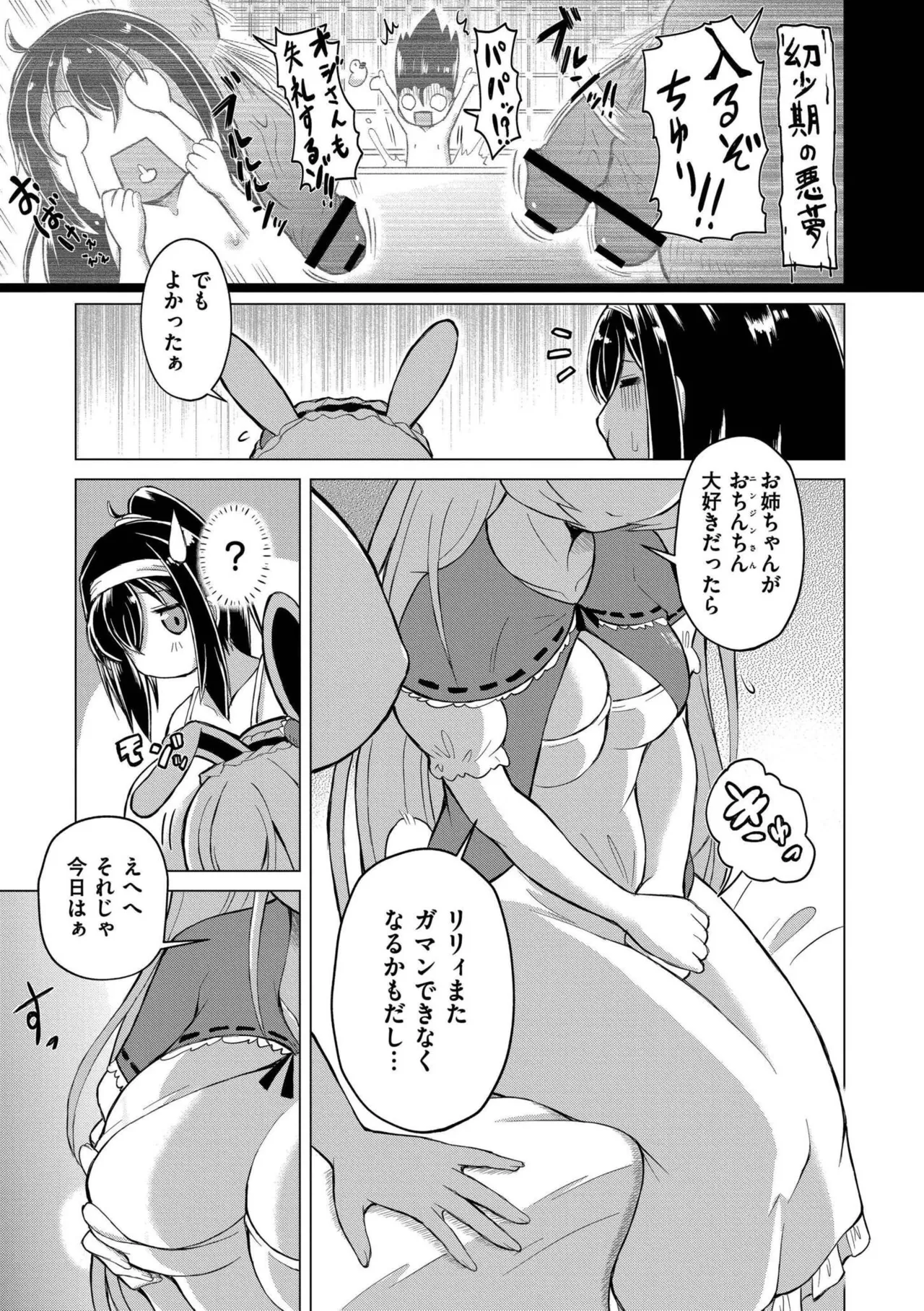 最終ふたなり専用車両 Page.171