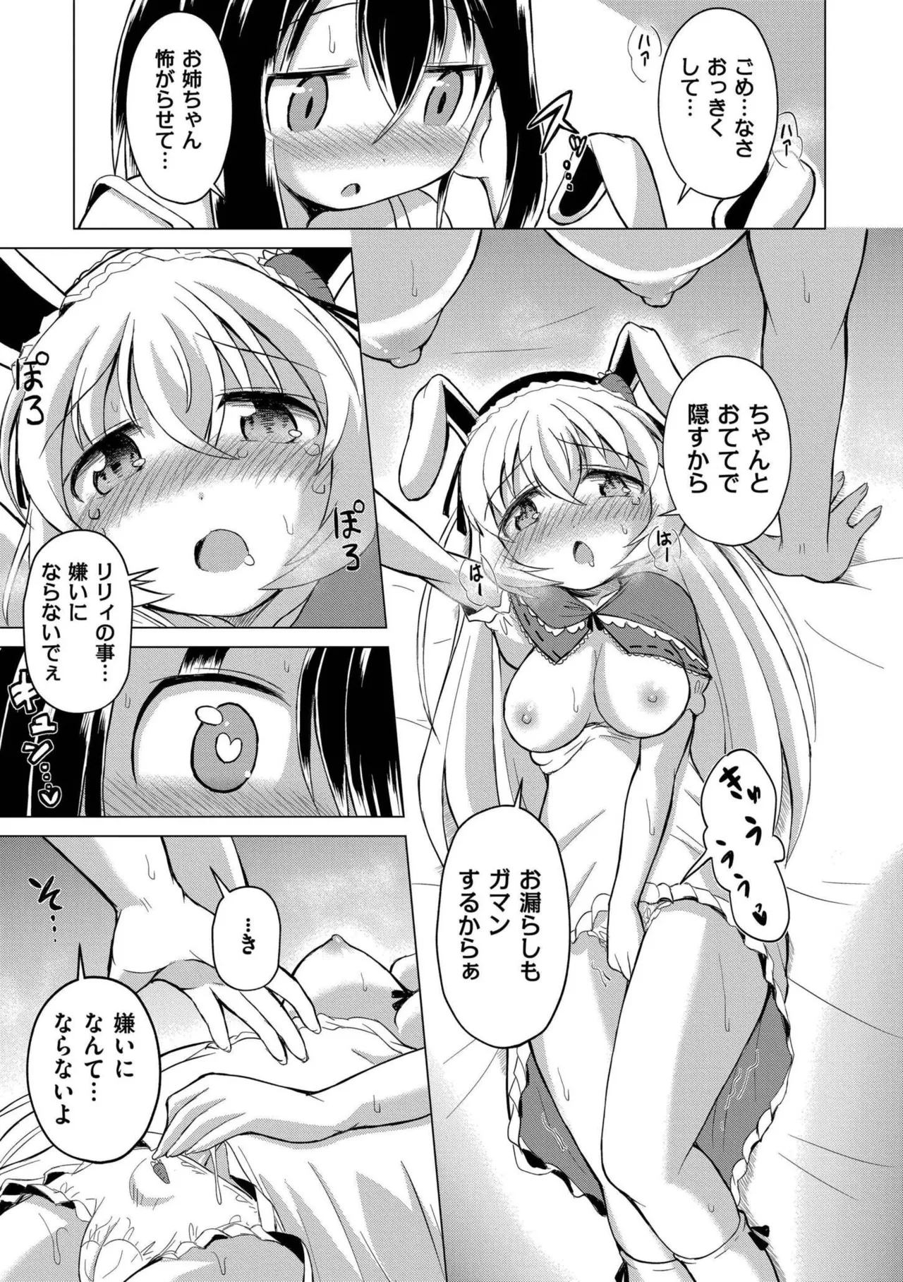 最終ふたなり専用車両 Page.177
