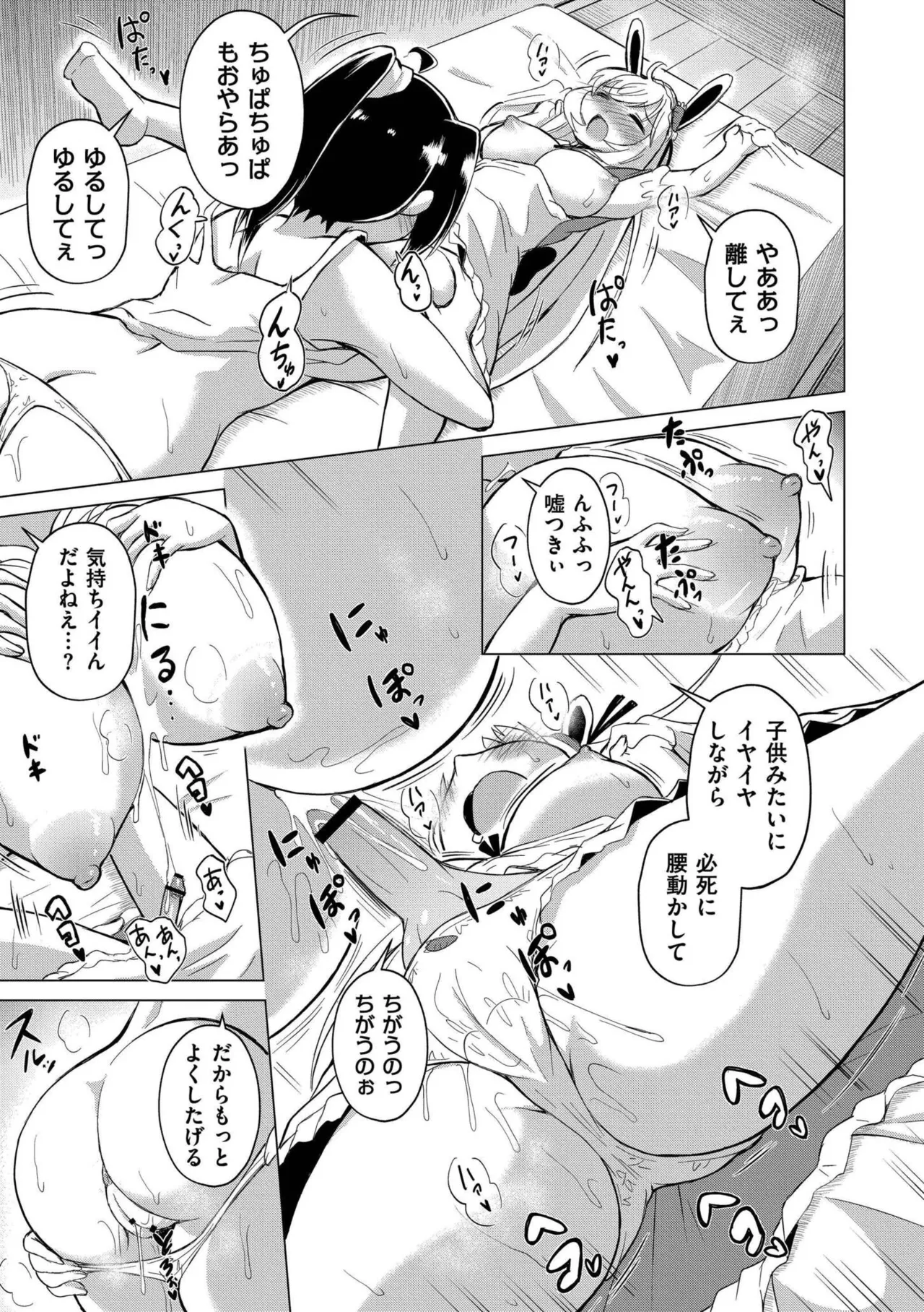 最終ふたなり専用車両 Page.181