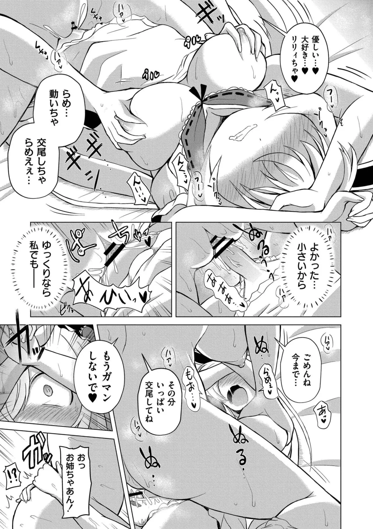 最終ふたなり専用車両 Page.183