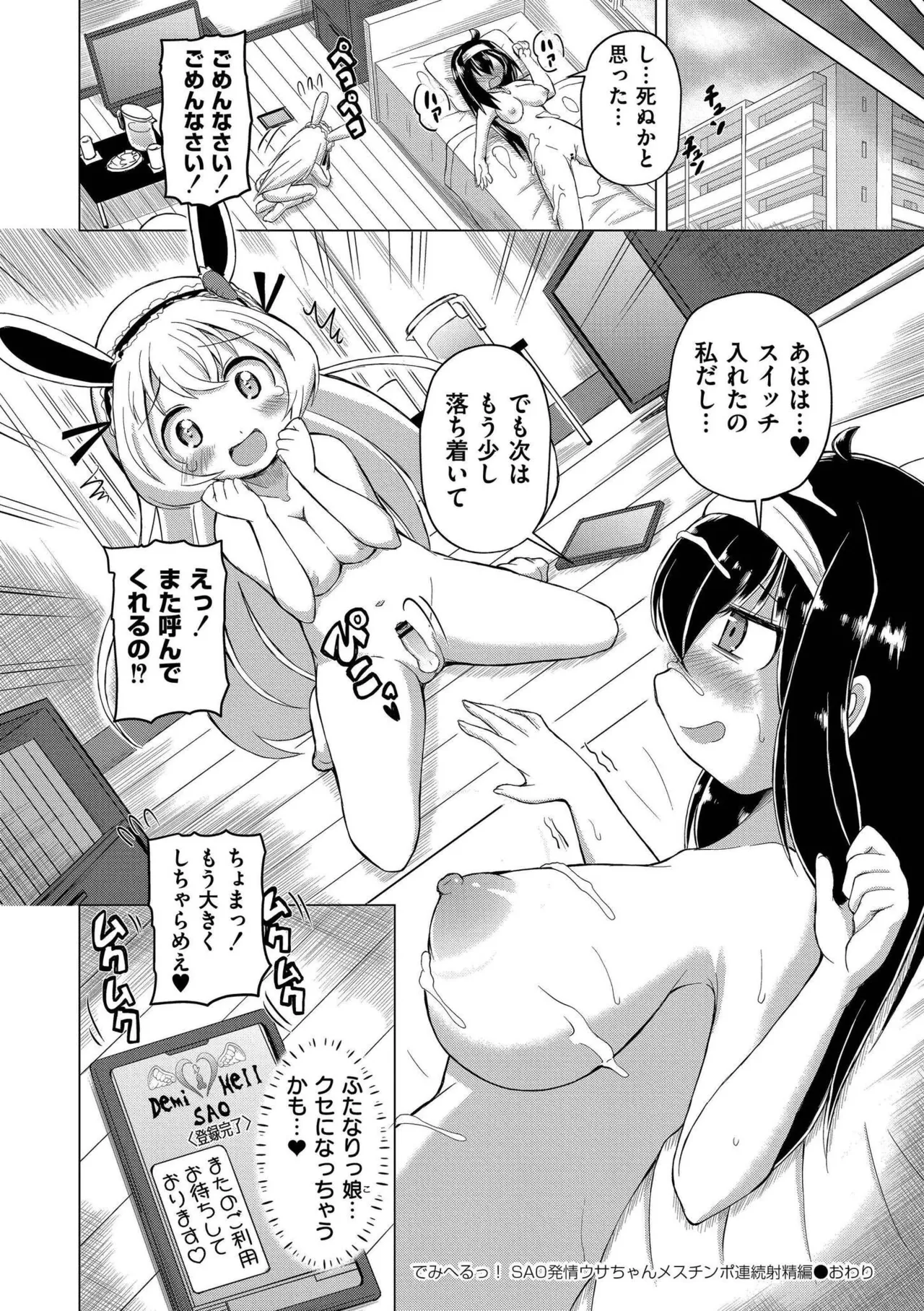 最終ふたなり専用車両 Page.190