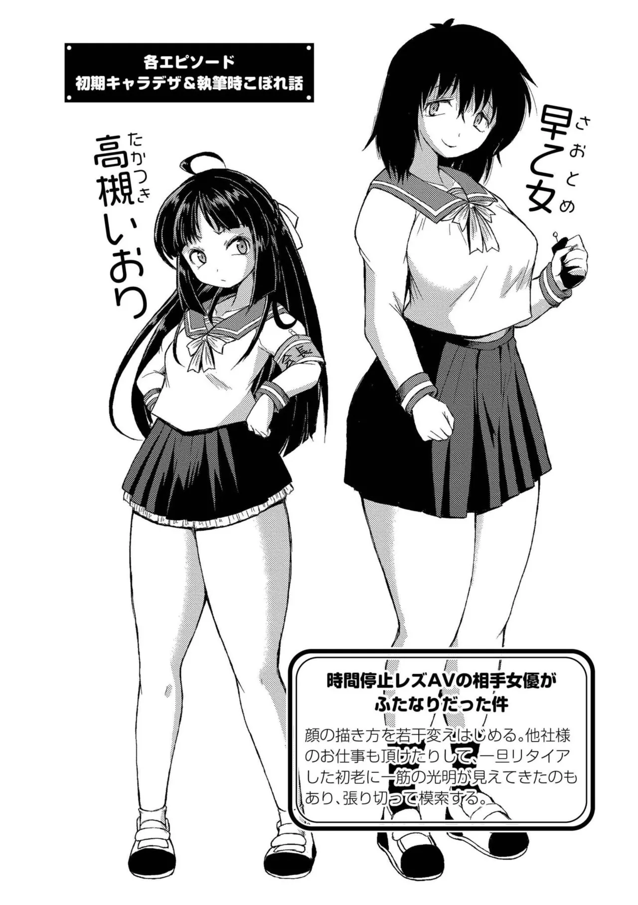 最終ふたなり専用車両 Page.192