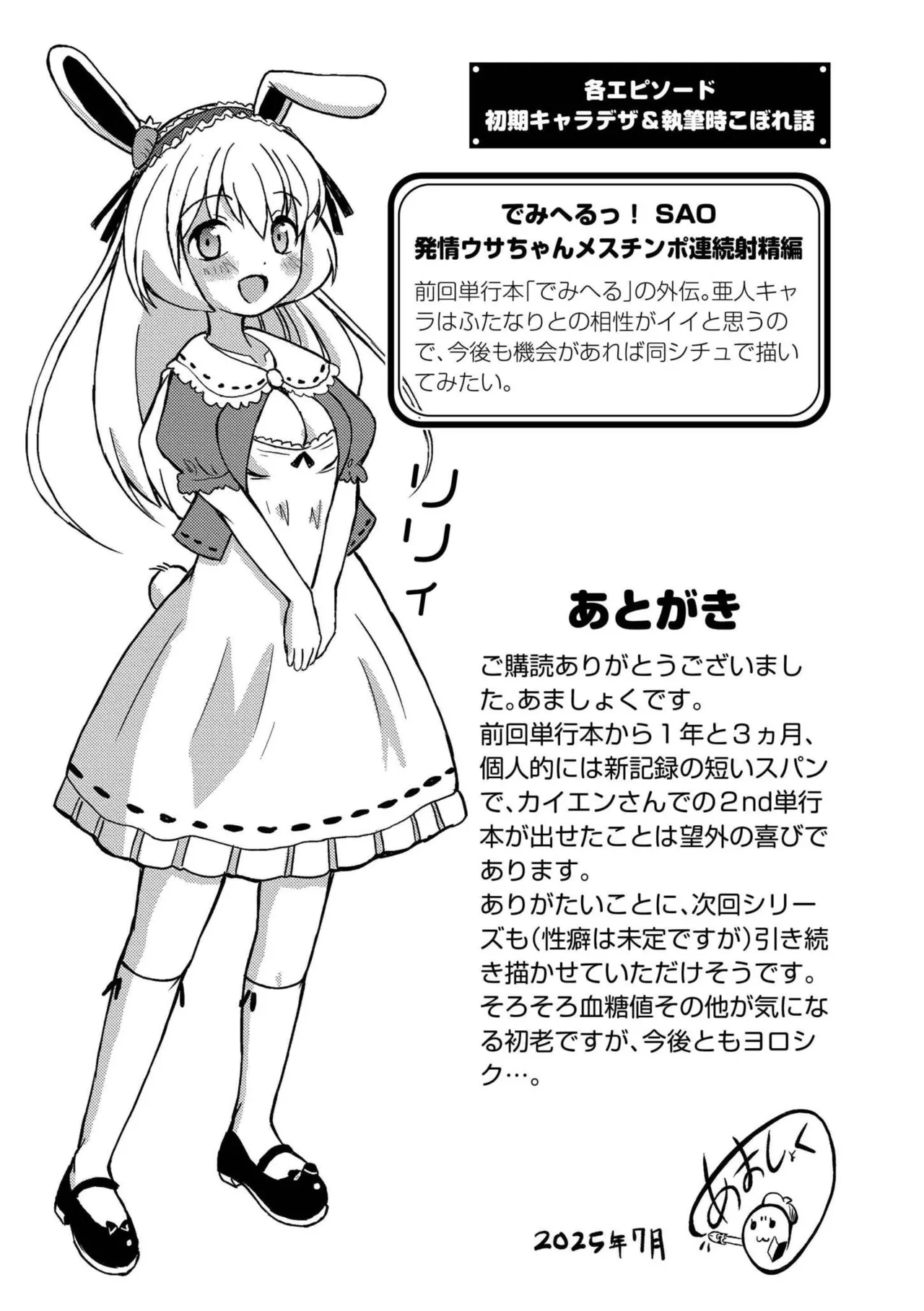 最終ふたなり専用車両 Page.193