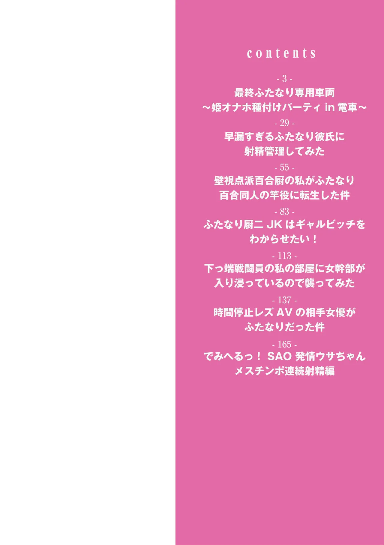 最終ふたなり専用車両 Page.2