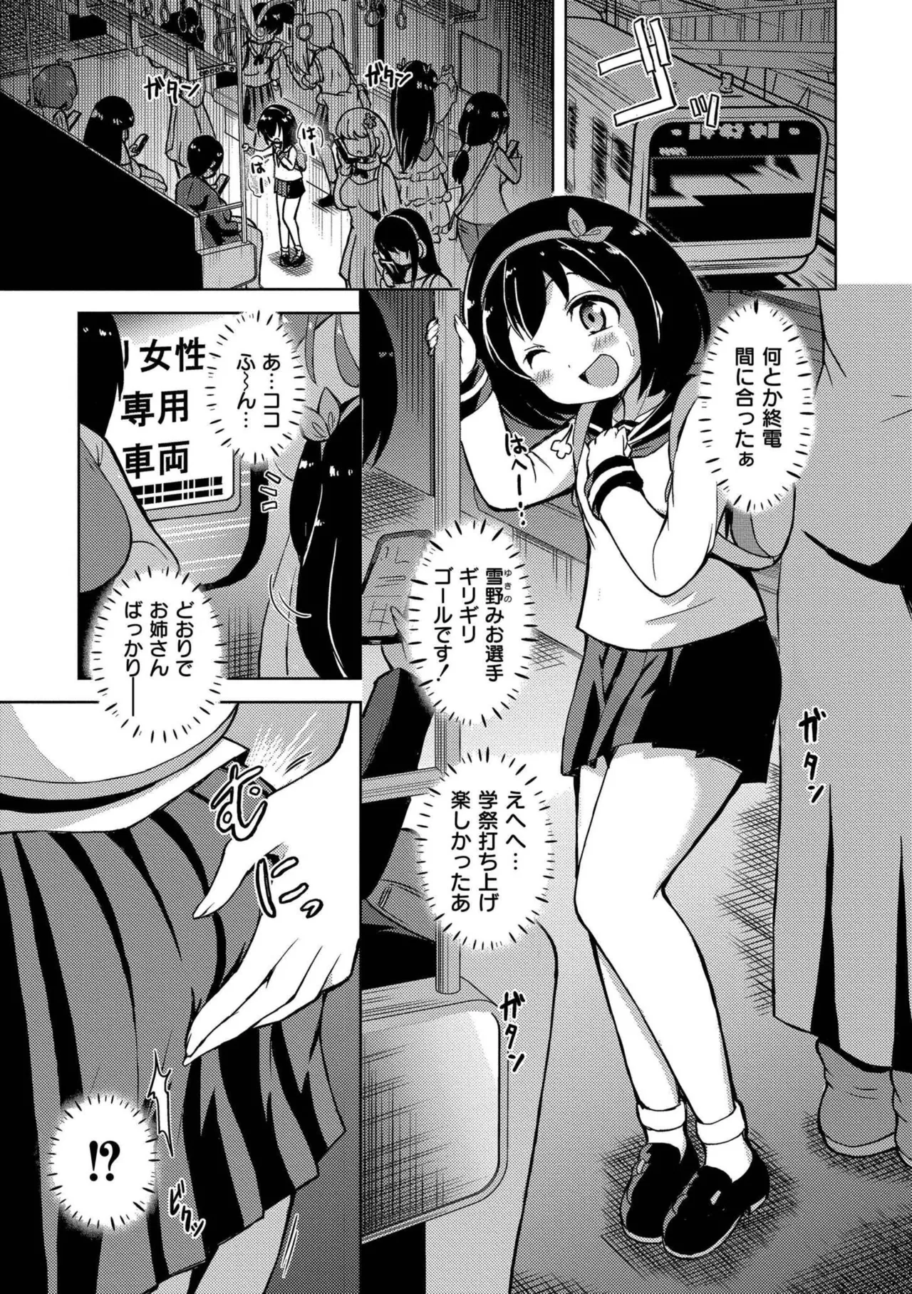 最終ふたなり専用車両 Page.3