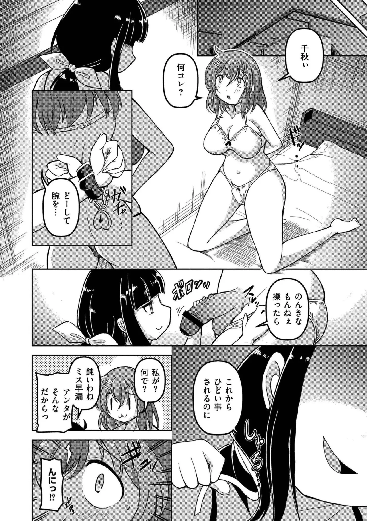 最終ふたなり専用車両 Page.32
