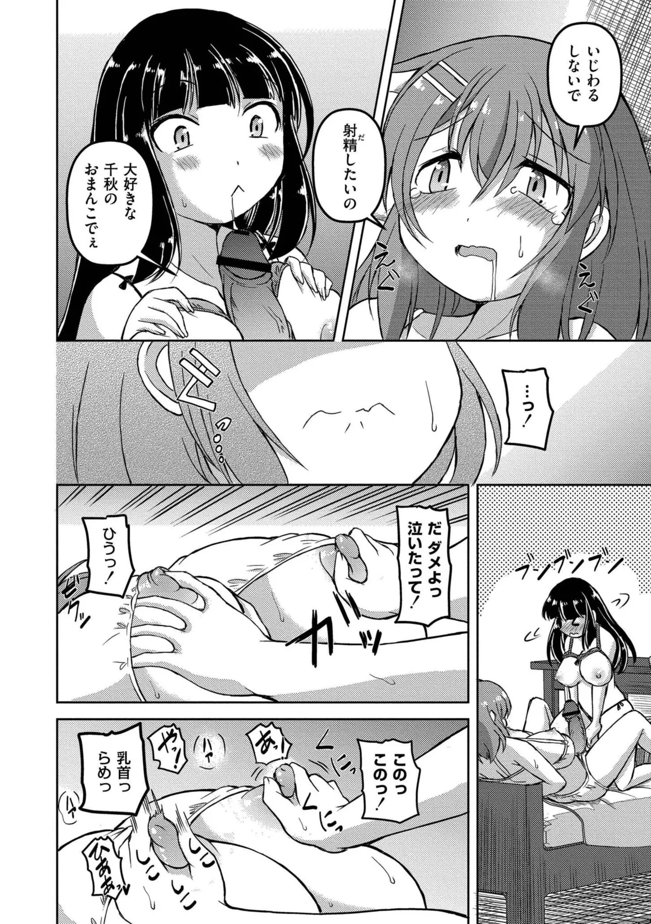 最終ふたなり専用車両 Page.36