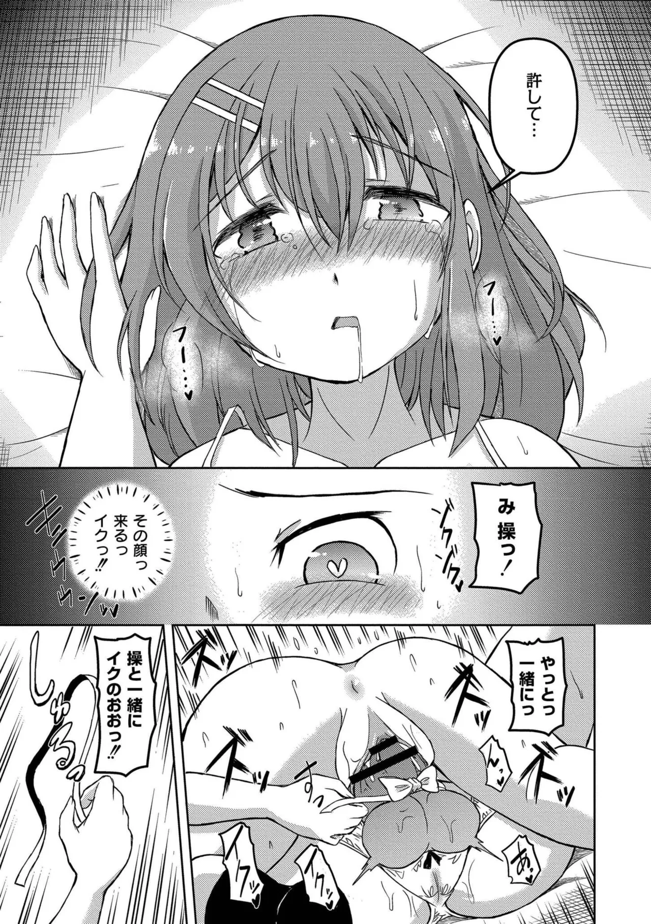最終ふたなり専用車両 Page.43