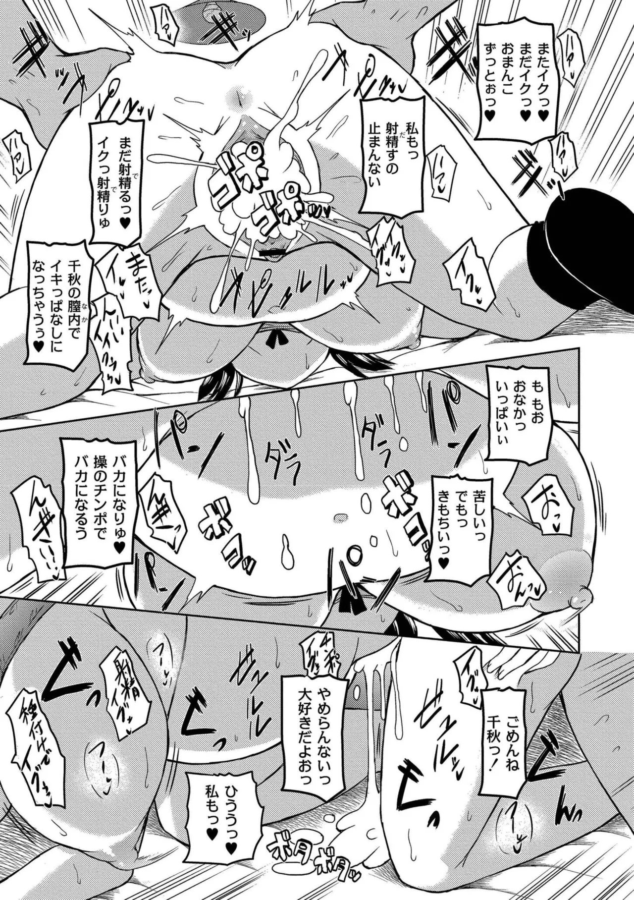 最終ふたなり専用車両 Page.49
