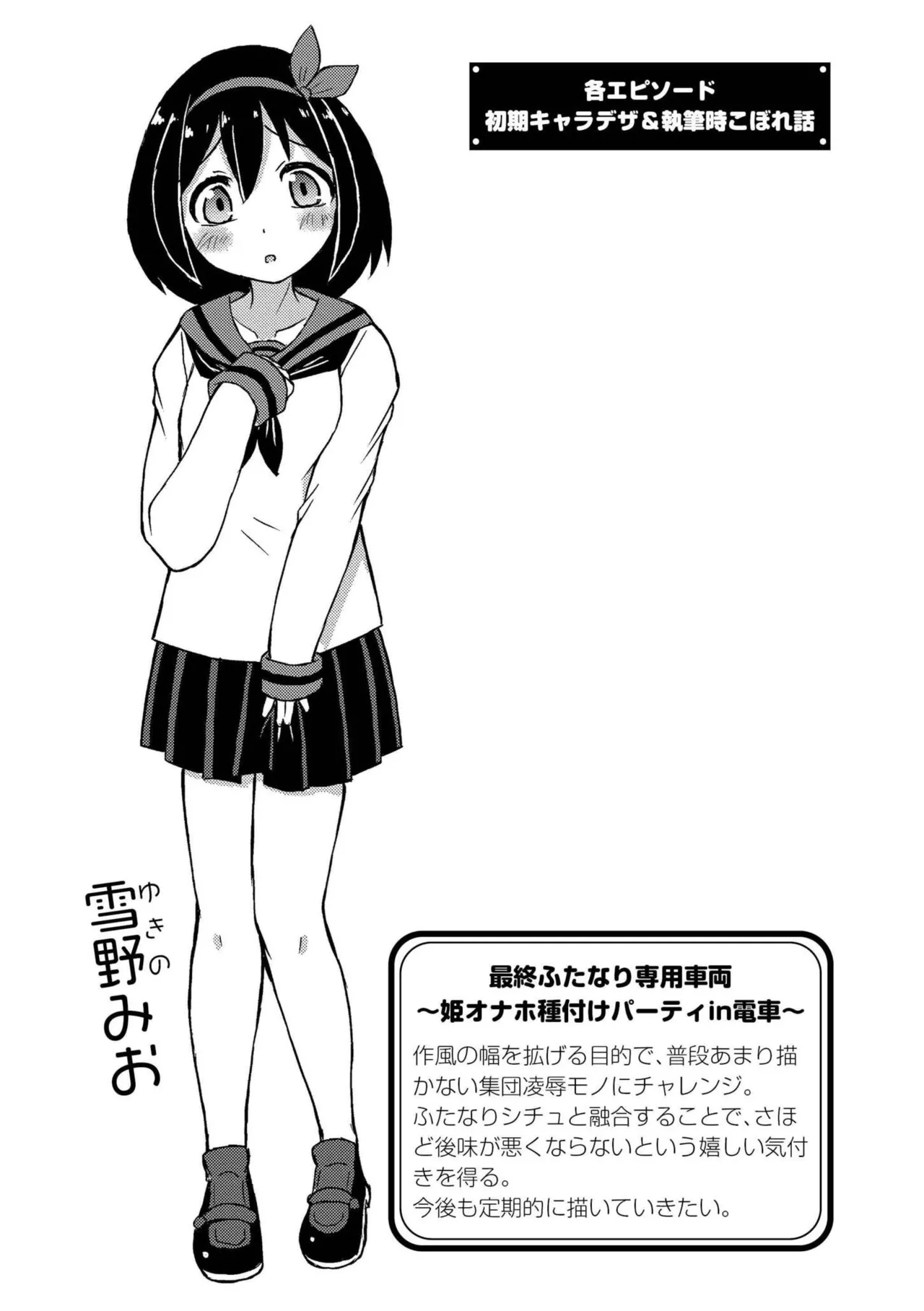 最終ふたなり専用車両 Page.53