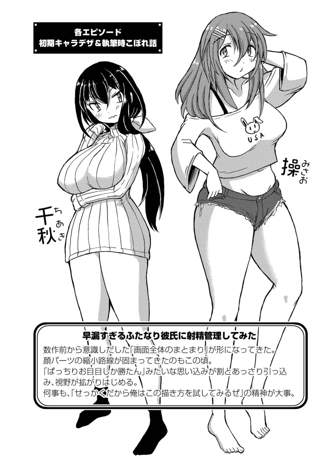 最終ふたなり専用車両 Page.54