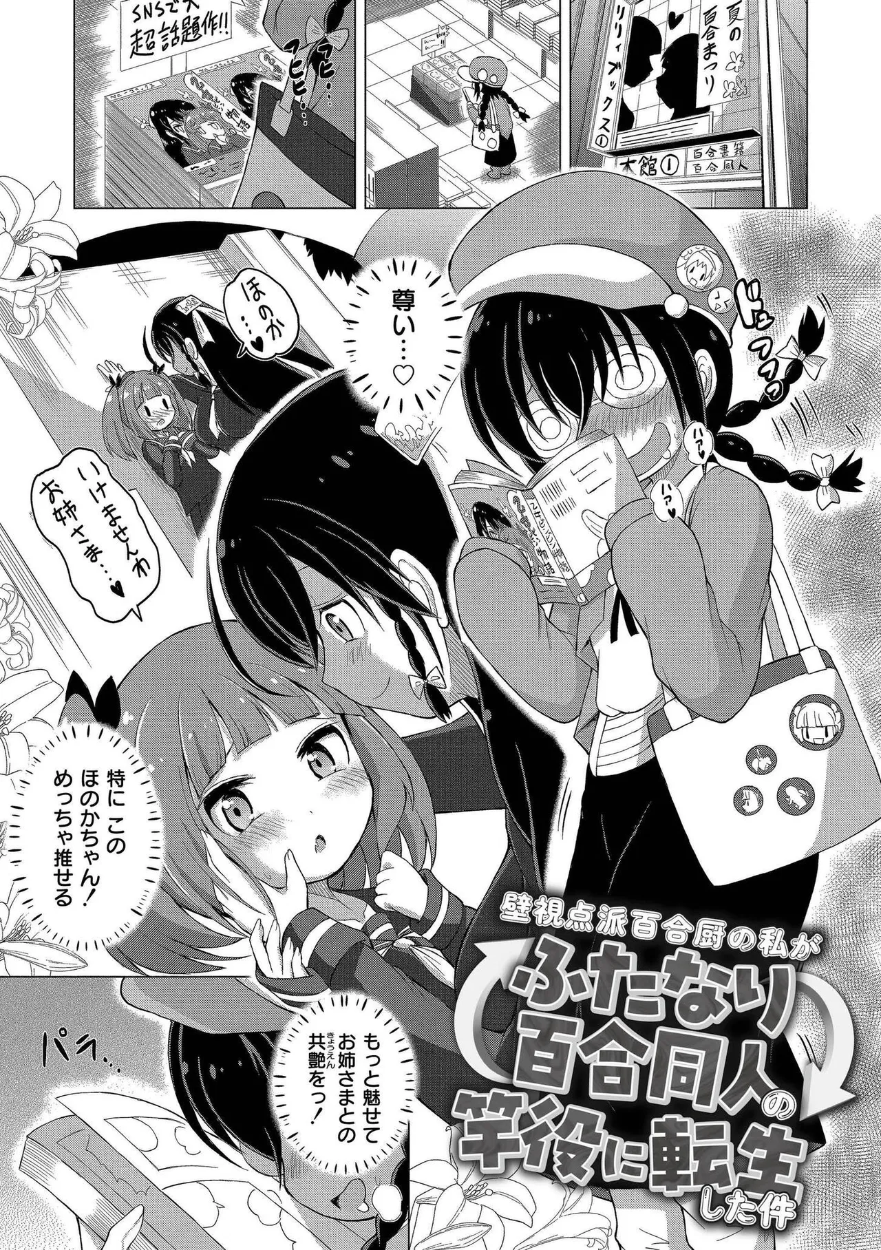 最終ふたなり専用車両 Page.55
