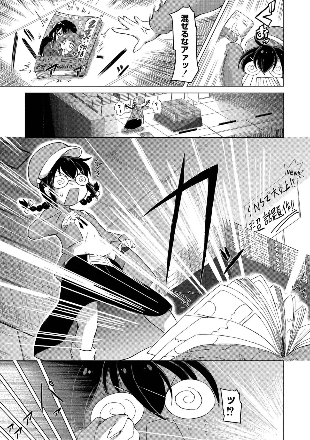 最終ふたなり専用車両 Page.57