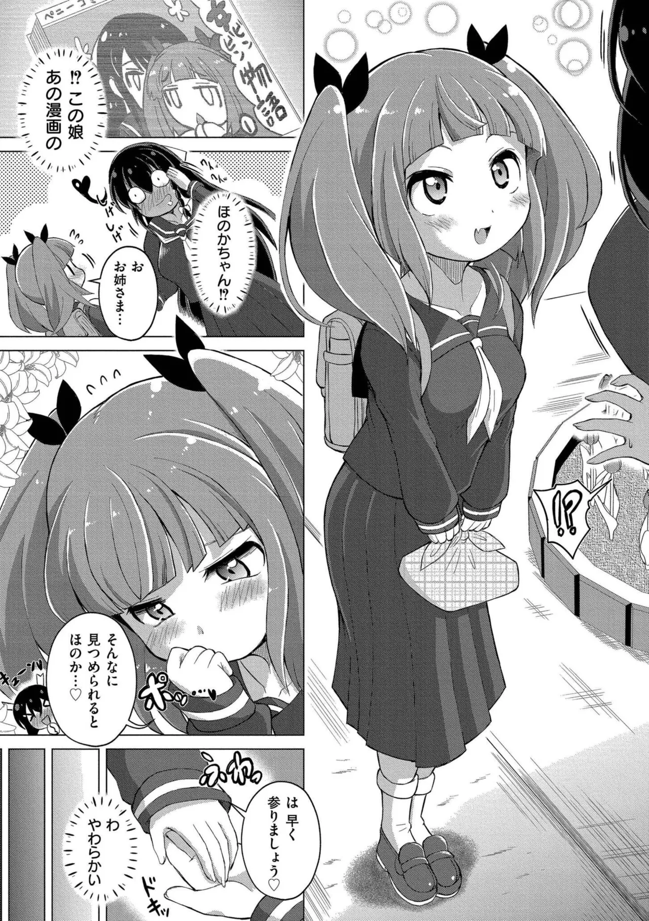 最終ふたなり専用車両 Page.59