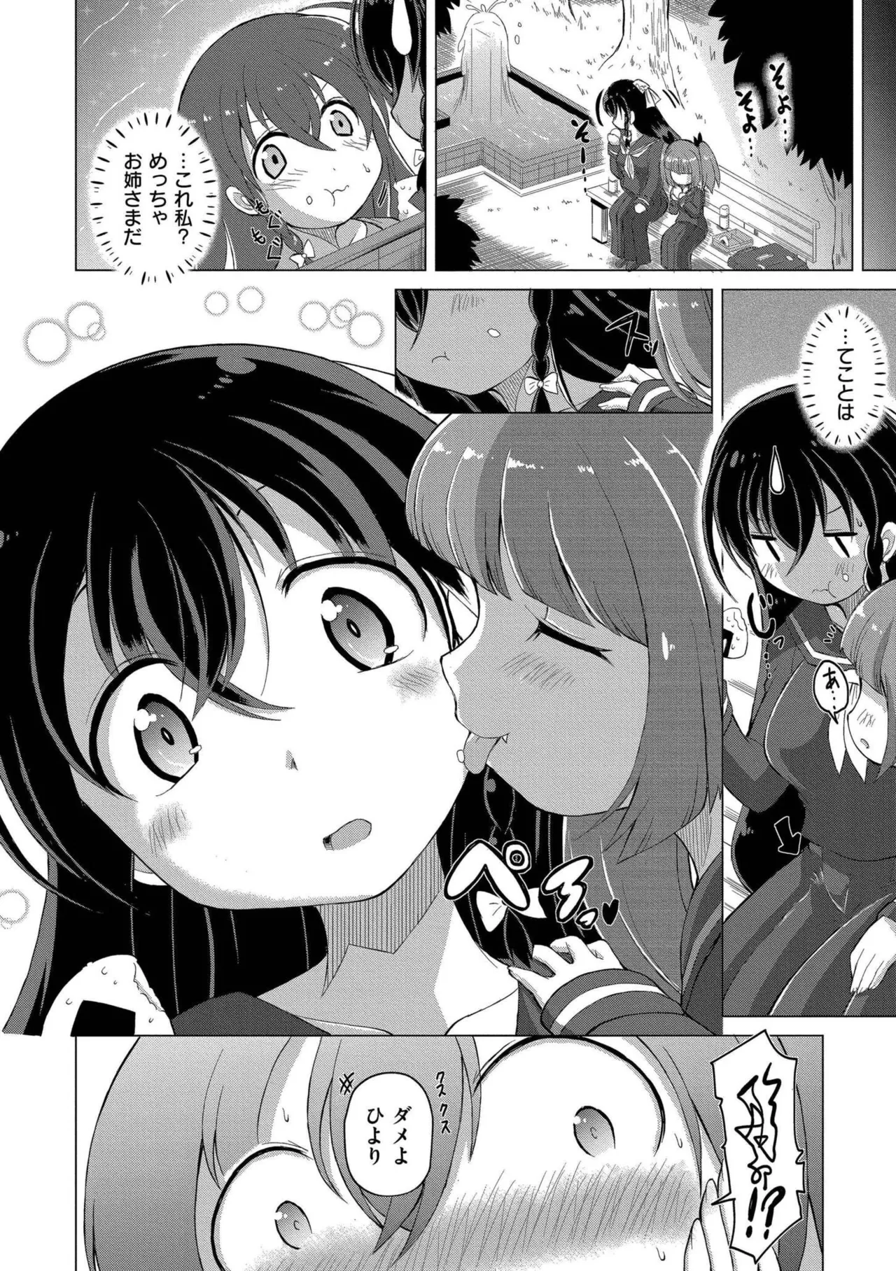 最終ふたなり専用車両 Page.60
