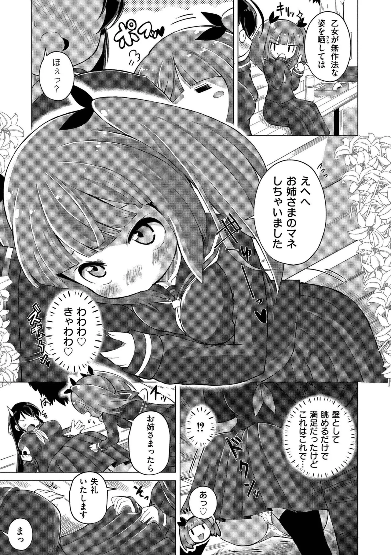 最終ふたなり専用車両 Page.61
