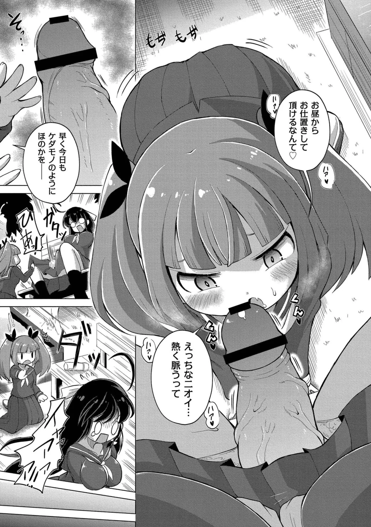 最終ふたなり専用車両 Page.63