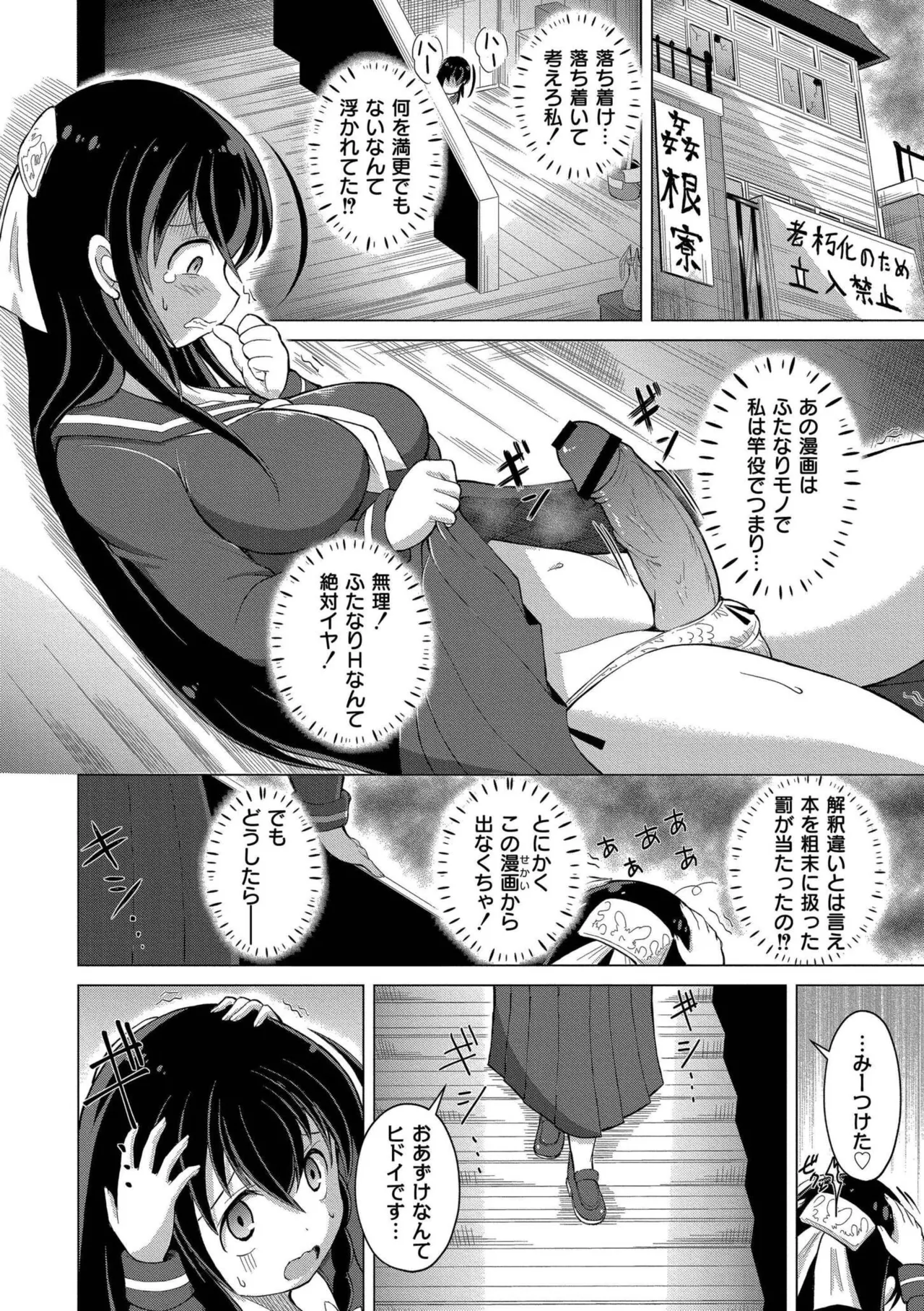 最終ふたなり専用車両 Page.64
