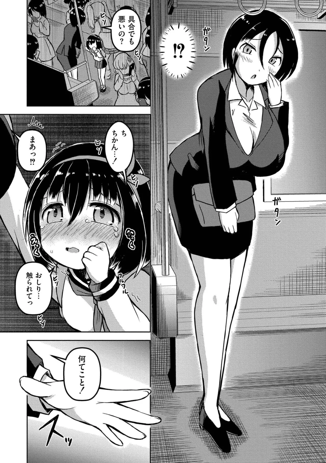 最終ふたなり専用車両 Page.7