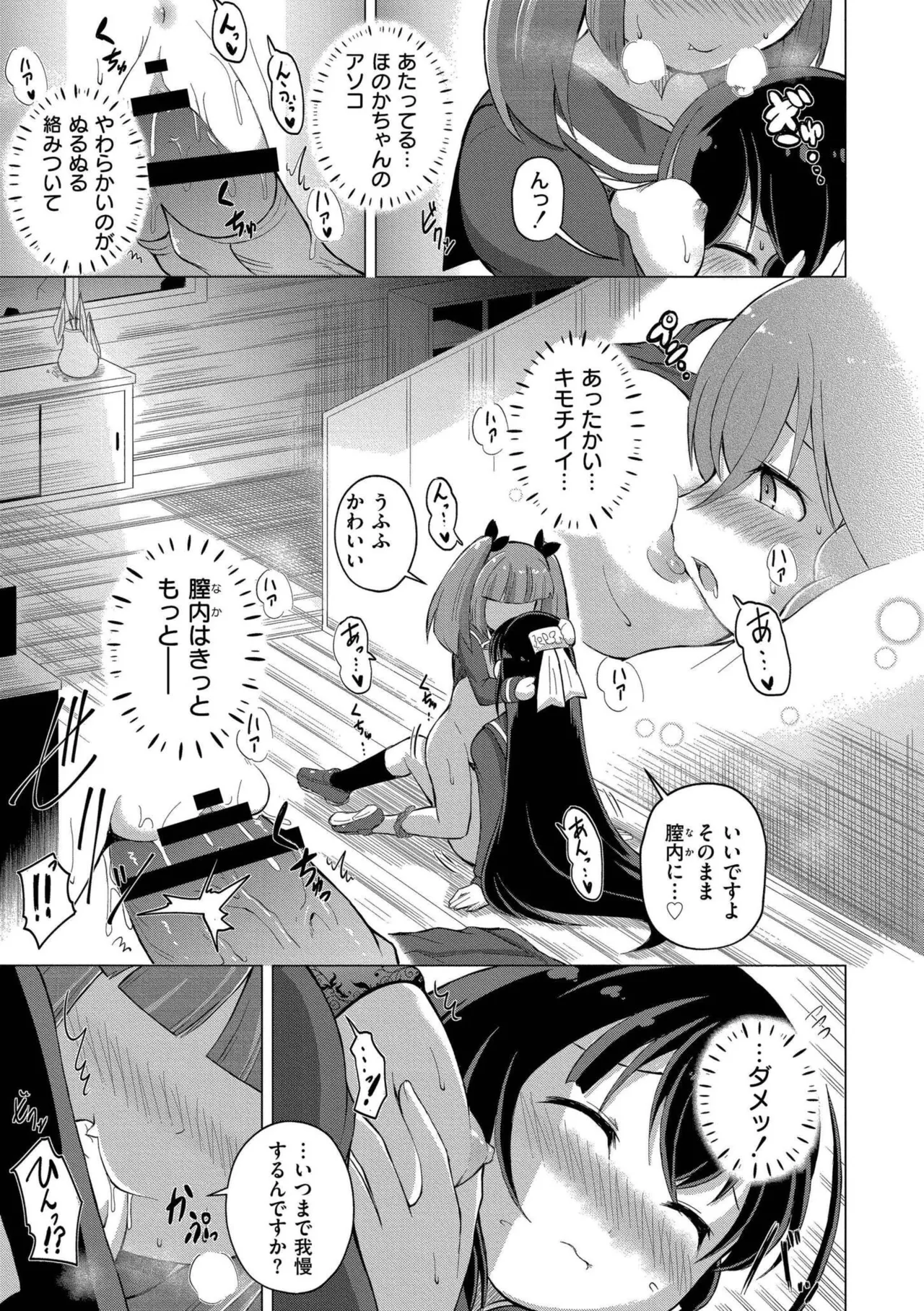 最終ふたなり専用車両 Page.73
