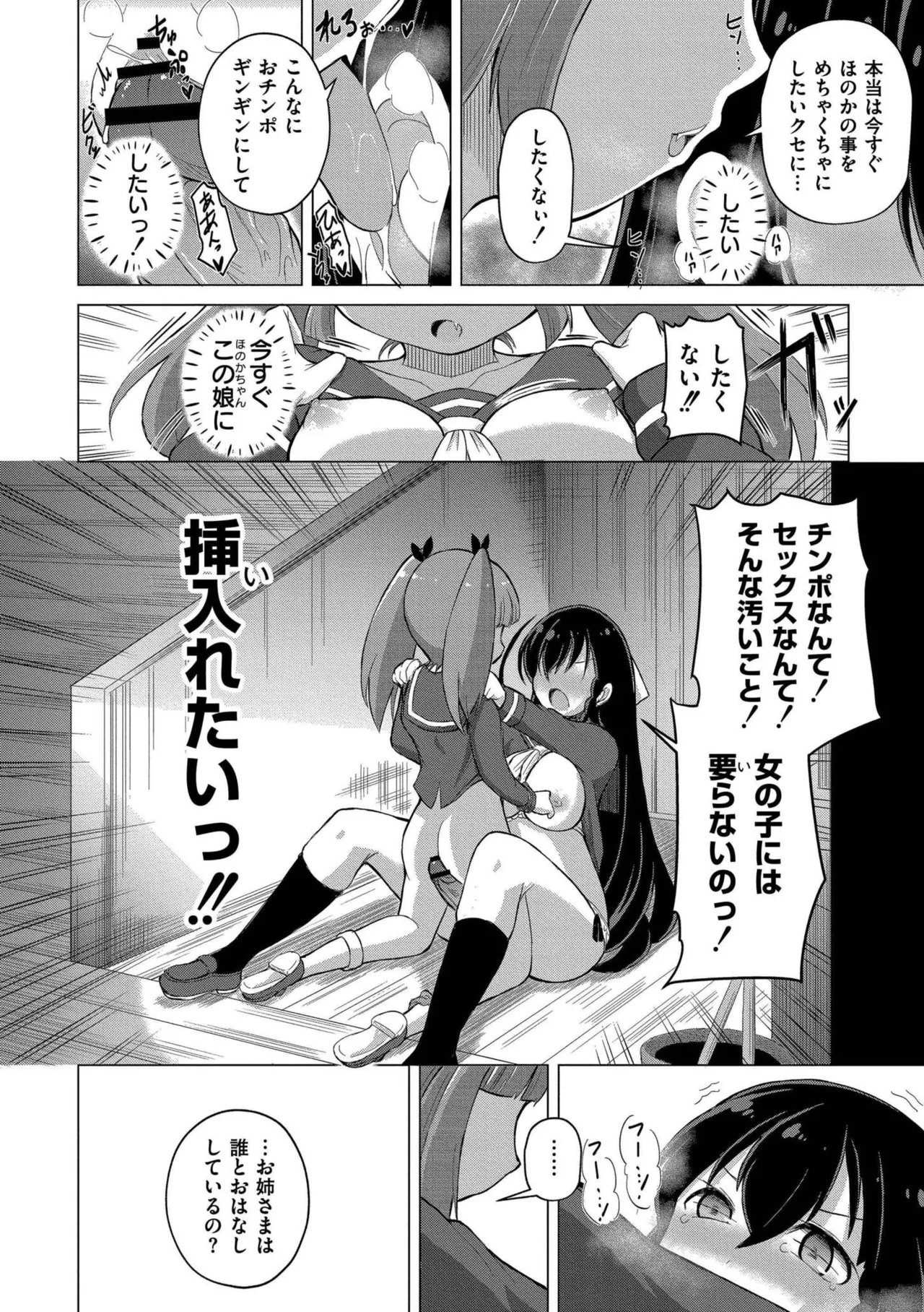 最終ふたなり専用車両 Page.74