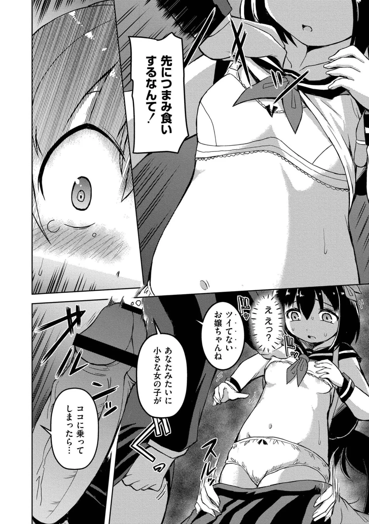 最終ふたなり専用車両 Page.8